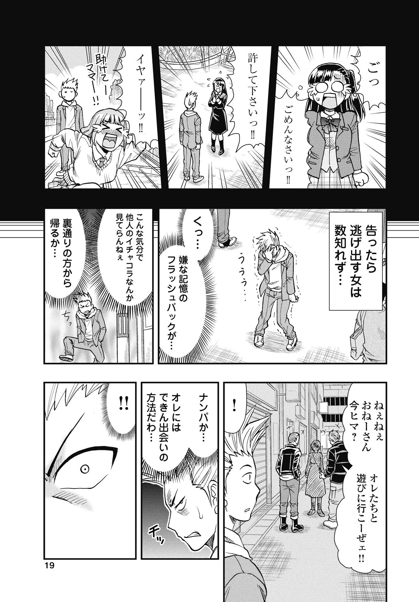 UCHUU BANCHOU☆JAGASAKI Chap 1 - Pic 13