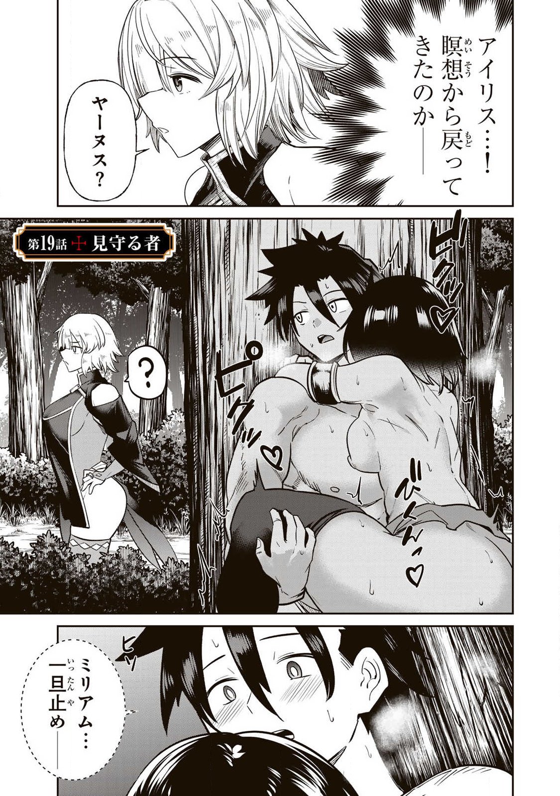 Read SAIKAI NO YUUSHA Chapter 19 [High Quality / Full] - Page 1 - nicomanga.com