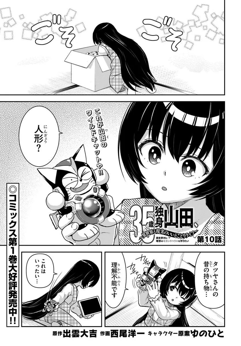 35-SAI DOKUSHIN YAMADA, ISEKAI MURA NI RISOU NO SEKANDO HAUSU WO TSUKURITAI ~ ISEKAI TO GENJITSU NO II TOKODORI RAIFU ~ RAW Chapter 10.1 page 1 - nihonkuni.com