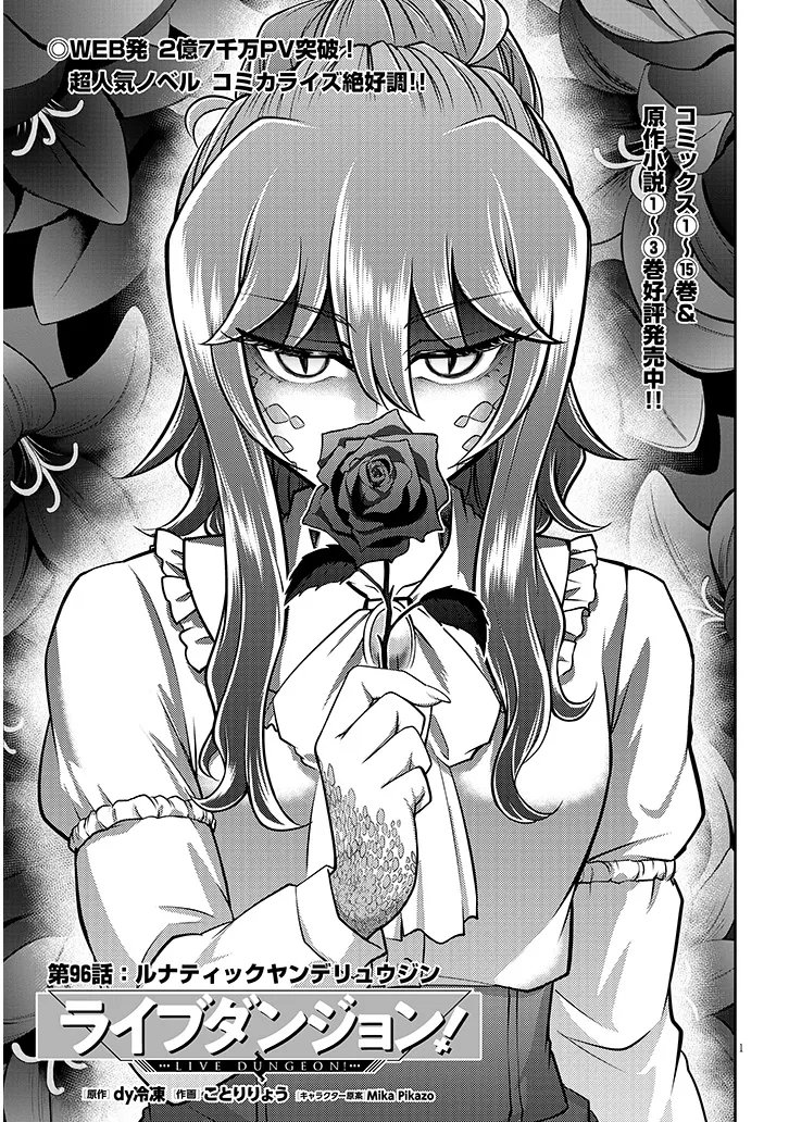 Read LIVE DUNGEON! - RAW Chapter 96.1 [High Quality / Full] - Page 1 - nicomanga.net