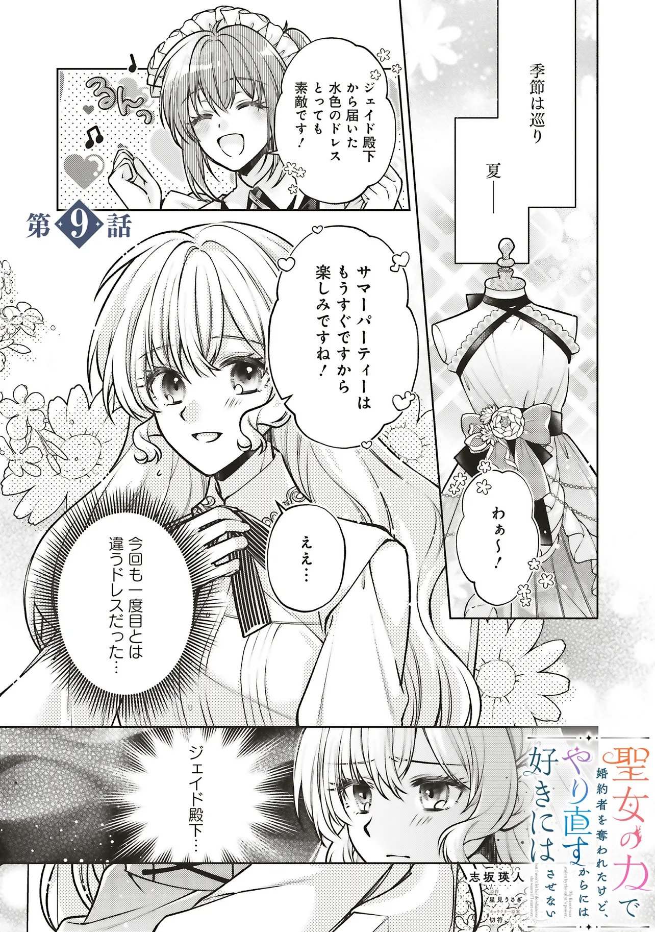 Read SEIJO NO CHIKARA DE KONYAKUSHA WO UBAWARETAKEDO, YARINAOSU KARA NI WA SUKINI WA SASENAI Chapter 9.1 [High Quality / Full] - Page 1 - nicomanga.net