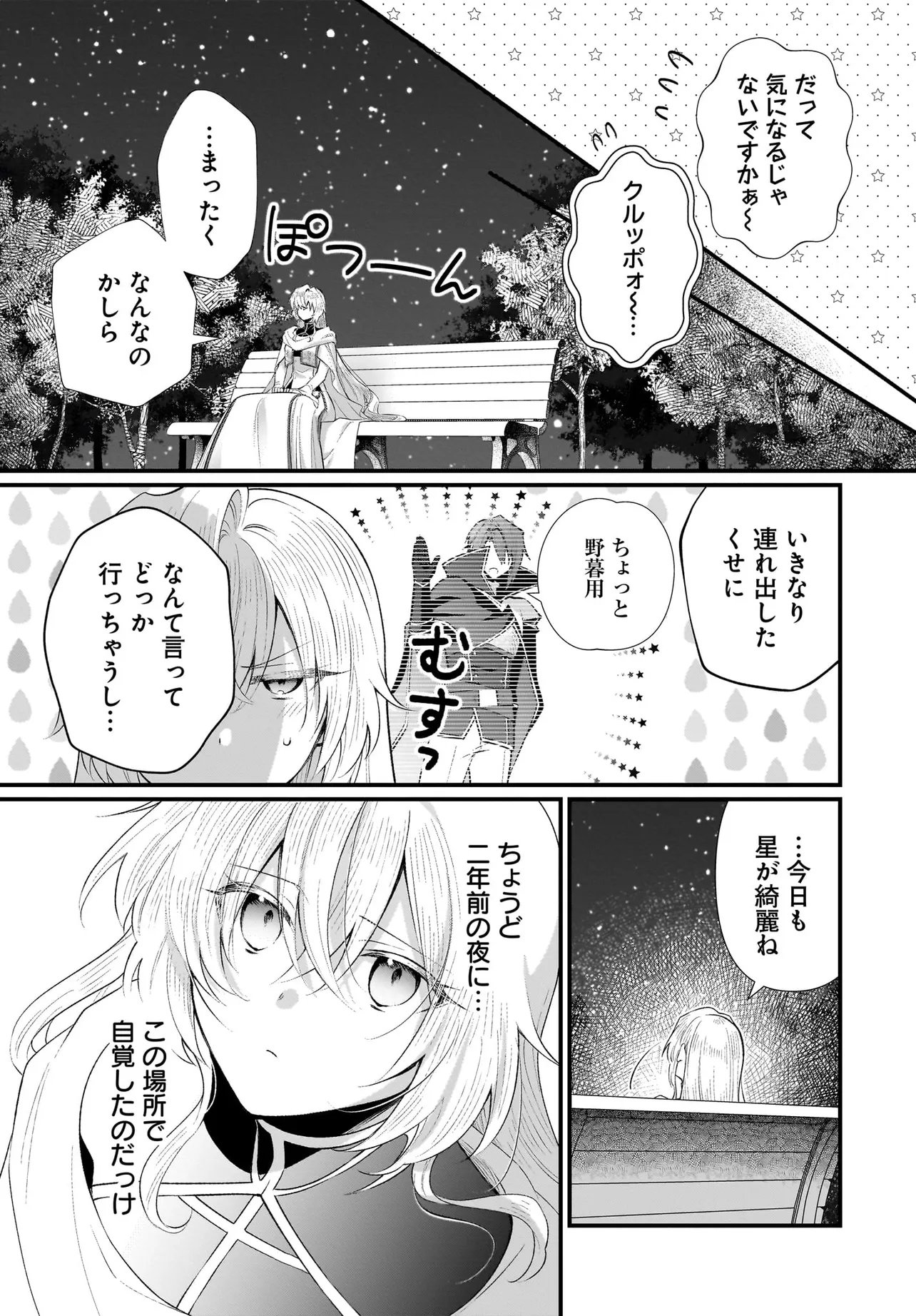 TSUIHOU JOUTOU! TENSAI SEIJO NO WATAKUSHI WA, DOKO DE DAROU TO KAGAYAKEMASU NO DE. Chapter 15.2 page 1 - nihonkuni.com