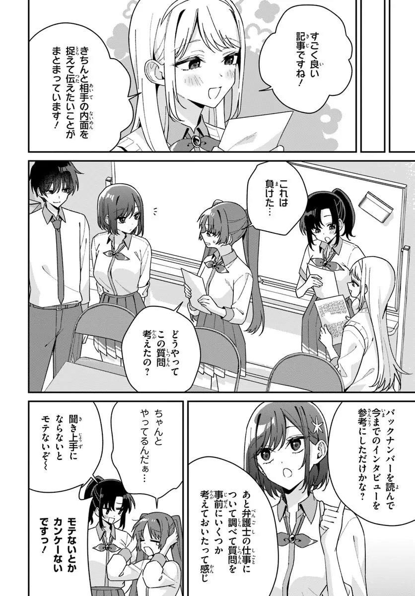 Read FUTAGO MATOMETE "KANOJO" NI SHINAI? Chapter 20.2 [High Quality / Full] - Page 1 - nicomanga.net