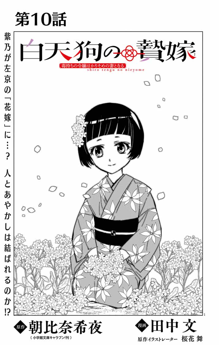 Read SHIRO TENGU NO NIE YOME: DOKU MOCHI NO REIJOU HAKARI SOME NO TSUMA TO NARU - RAW Chapter 10 [High Quality / Full] - Page 1 - nicomanga.net