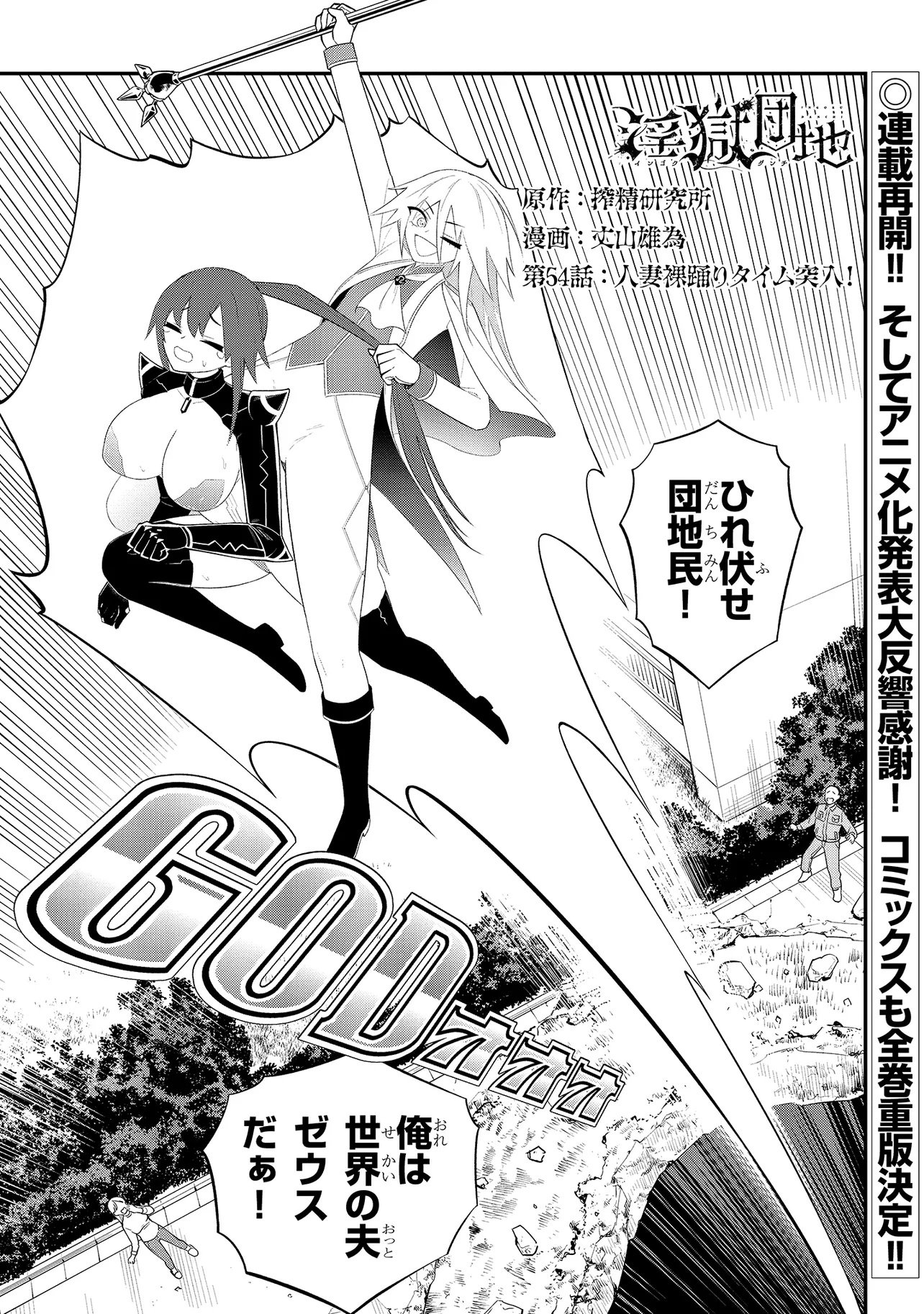 Read Ingoku Danchi Chapter 54 [High Quality / Full] - Page 1 - nicomanga.com