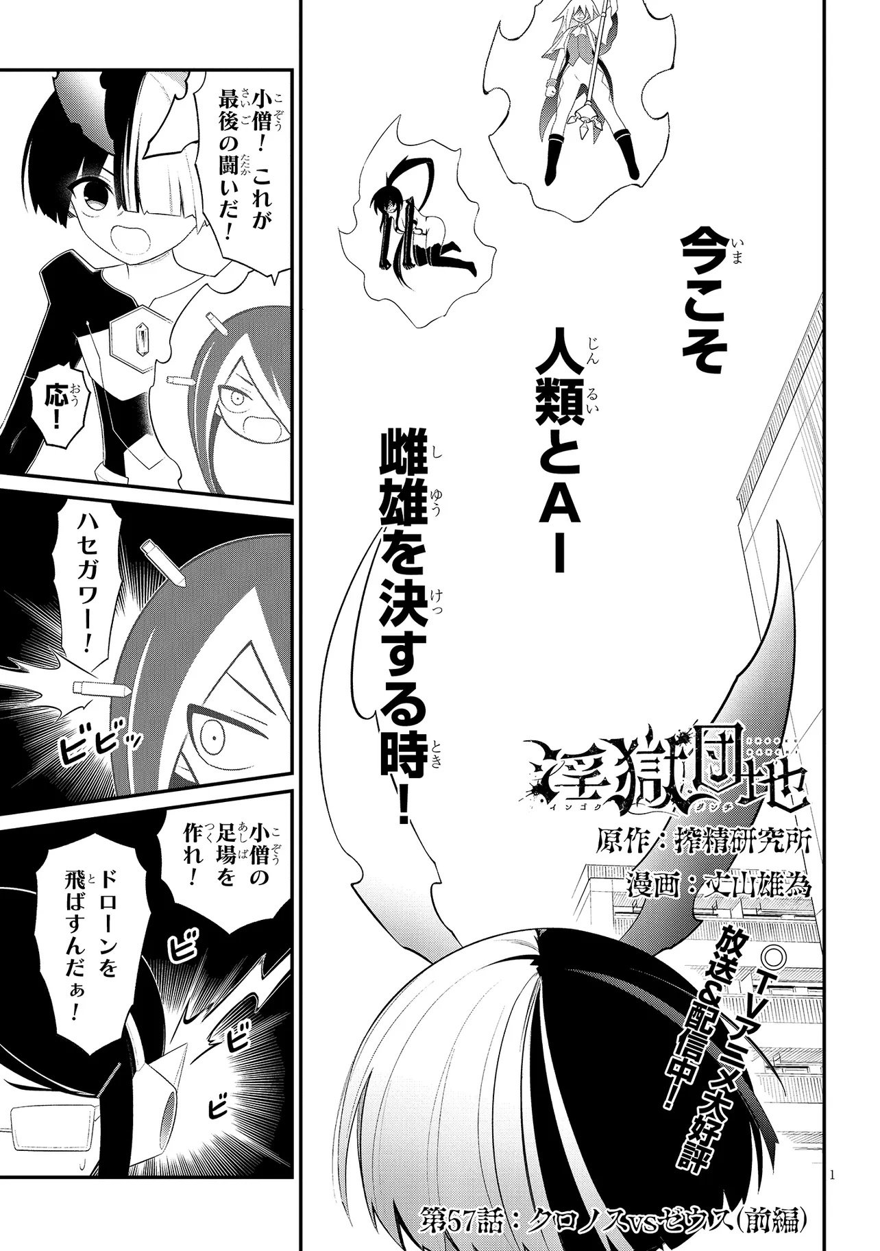 Read Ingoku Danchi Chapter 57.1 [High Quality / Full] - Page 1 - nicomanga.net