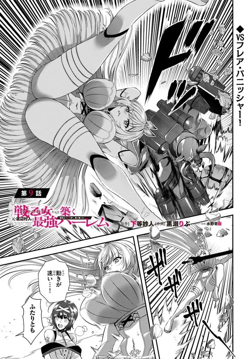 Read IKUSA OTOME-TACHI TO KIZUKU MOTO: TEIHEN SONJIN NO SAIKYOU HAREM ~SUUMAN NIN NO ONNA NI TAISHI, OTOKO WA ORE HITORI~ RAW Chapter 9 [High Quality / Full] - Page 1 - nicomanga.net