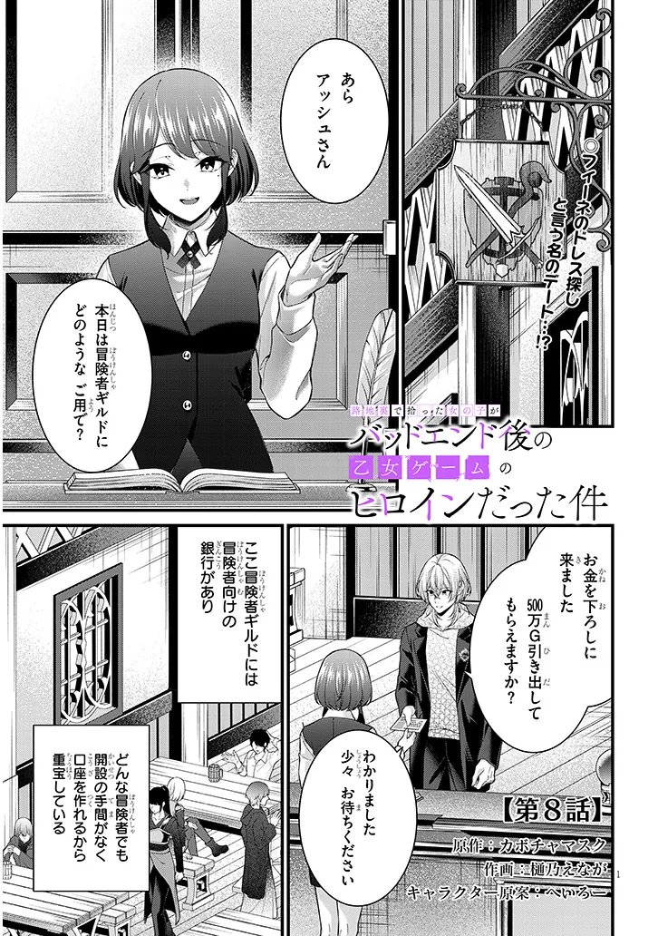 Read ROJIURA DE HIROTTA ONNANOKO GA BAD END GONO OTOME GAME NO HEROINE DATTA KEN - RAW Chapter 8.1 [High Quality / Full] - Page 1 - nicomanga.net