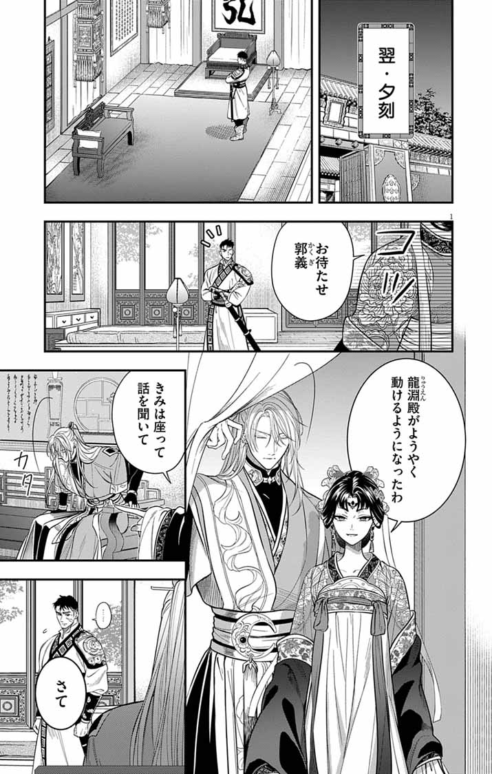 Read GOKUAKUJOTEI NO KOUKYU Chapter 16 [High Quality / Full] - Page 1 - nicomanga.net