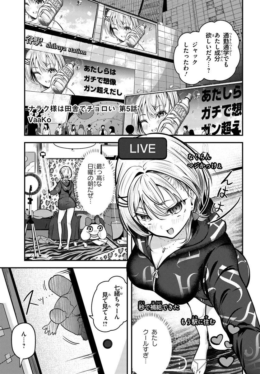 Read NARAKU SAMA WA INAKA DE CHOROI Chapter 5 [High Quality / Full] - Page 1 - nicomanga.net