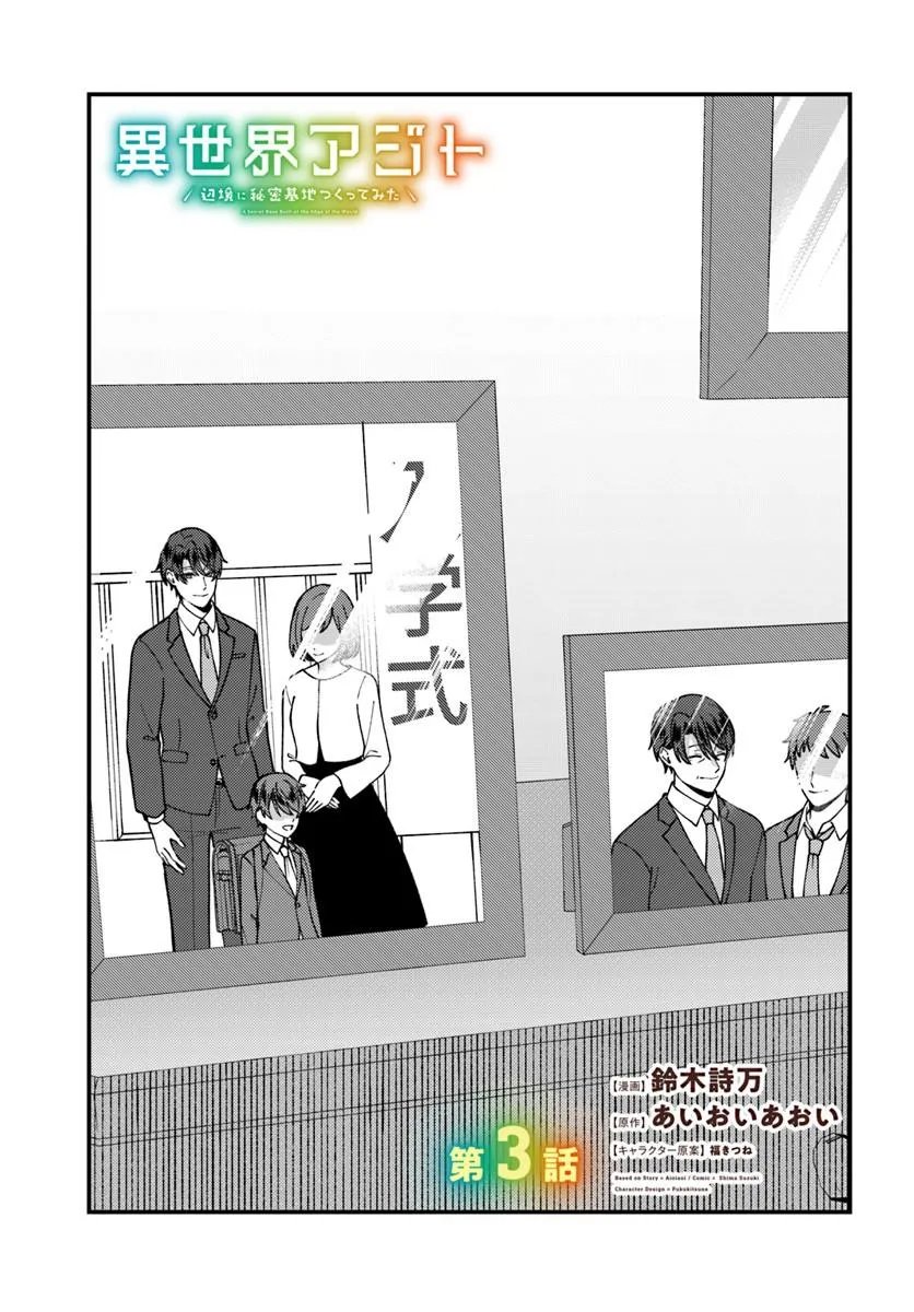 Read ISEKAI AJITO: HENKYOU NI HIMITSU KICHI TSUKUTTE MITA Chapter 3.1 [High Quality / Full] - Page 1 - nicomanga.net