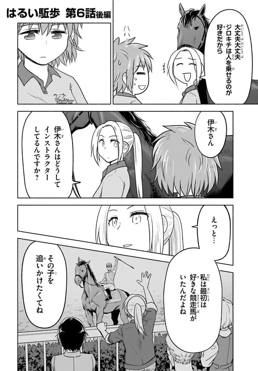 Read HARUI KAHO Chapter 6.2 [High Quality / Full] - Page 1 - nicomanga.net