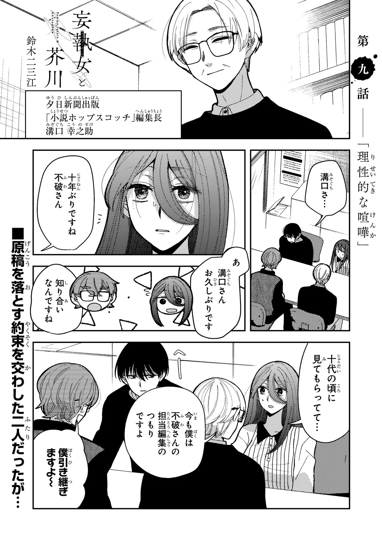 MOUSHUU ONNA TO AKUTAGAWA Chapter 9.1 page 1 - nihonkuni.com