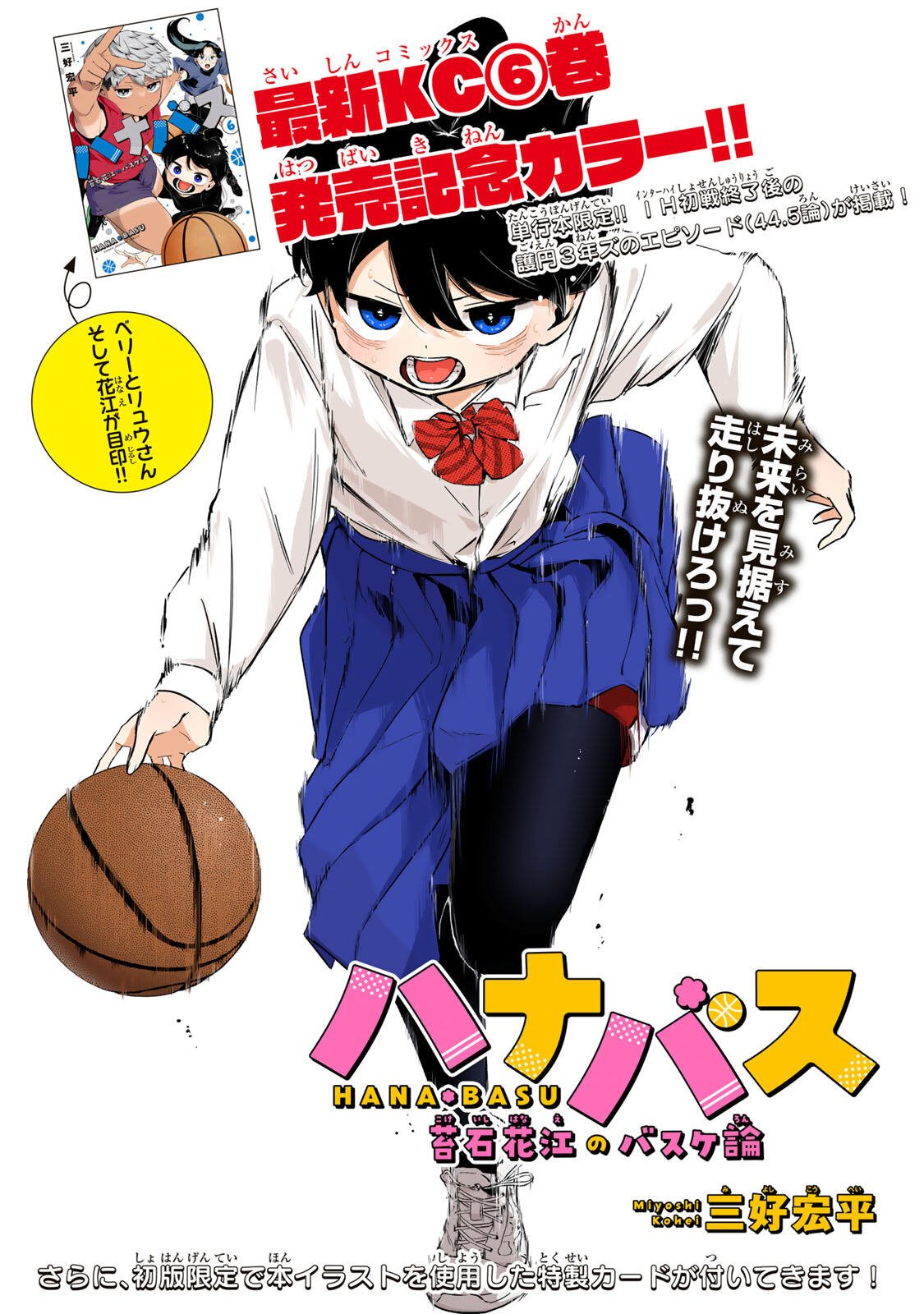 Read HANABASU: KOKEISHI HANAE NO BASUKE RON Chapter 60 [High Quality / Full] - Page 1 - nicomanga.net