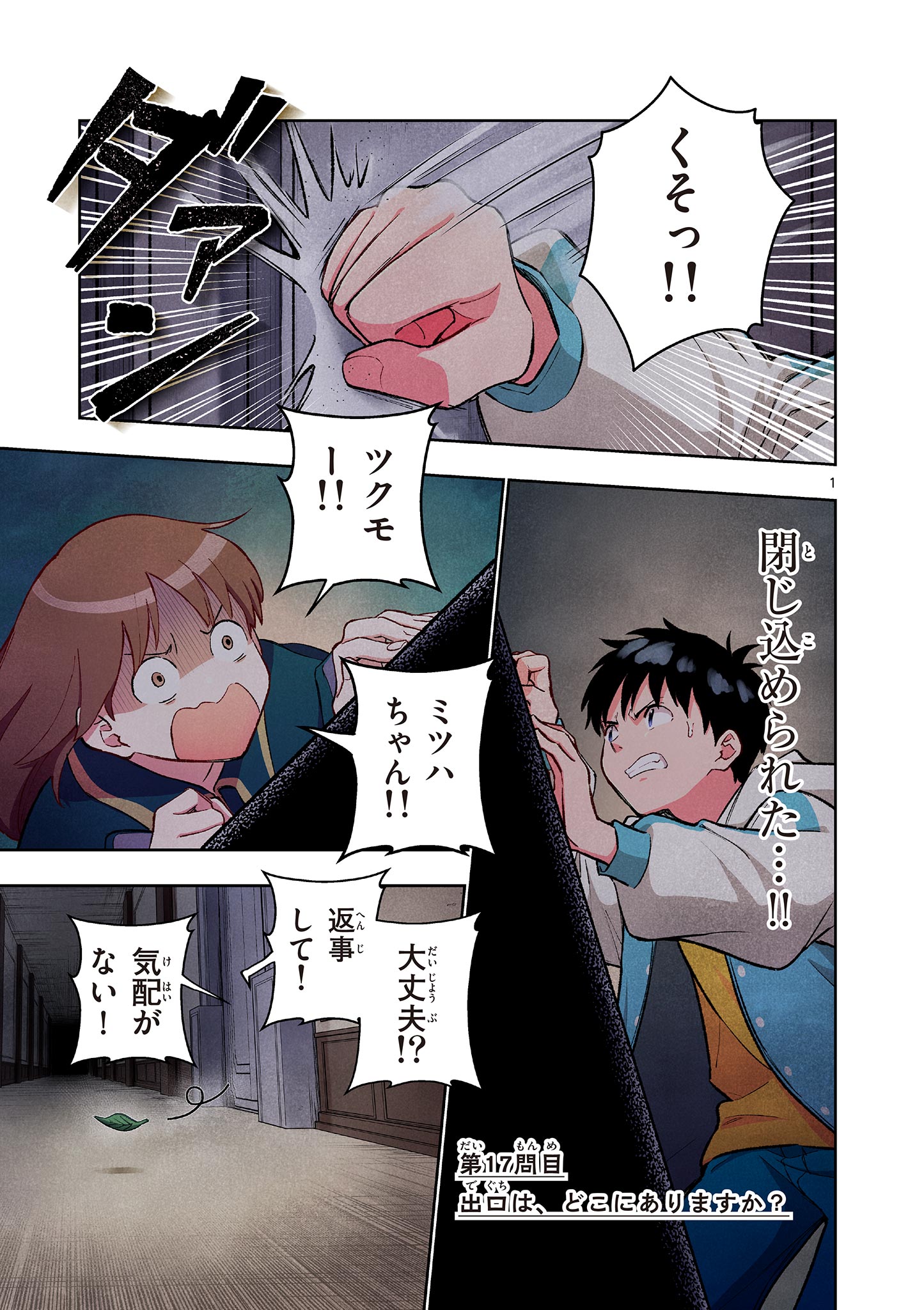 MONDAI DARAKE NO MAHŌTSUKAI Chapter 17 page 1 - nihonkuni.com