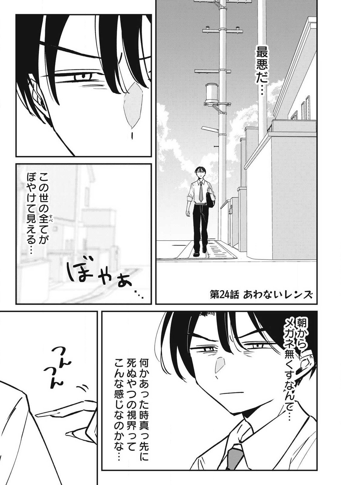 Read HOCHIYA-SAN WA AMARI ARU Chapter 24 [High Quality / Full] - Page 1 - nicomanga.net