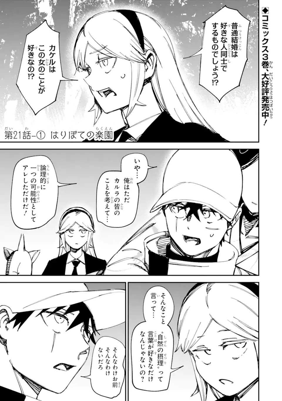 Read MOIMON Chapter 21.1 [High Quality / Full] - Page 1 - nicomanga.com