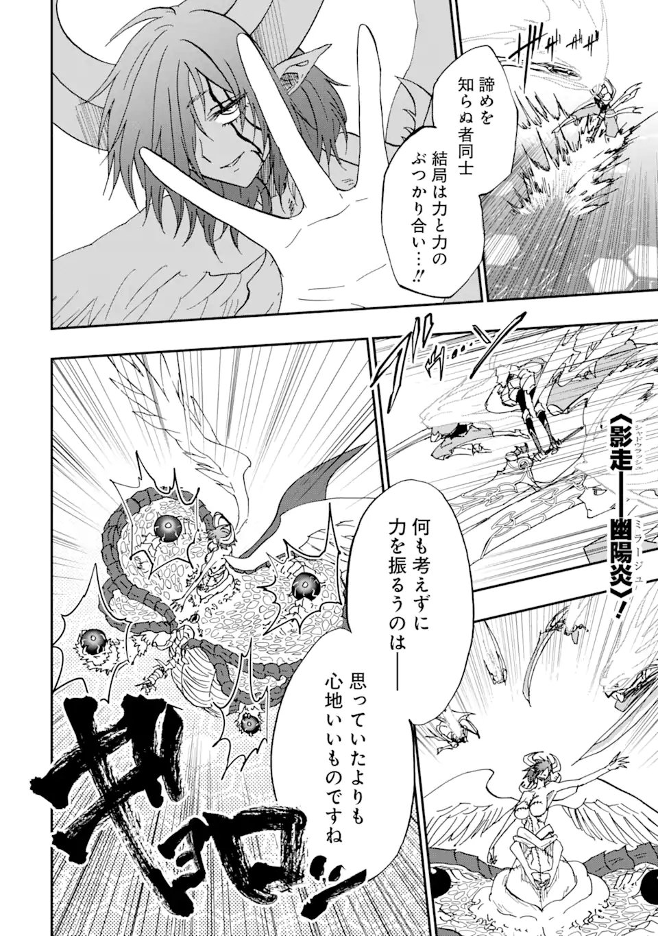 Read ANKOKU KISHI NO ORE DESU GA SAIKYOU NO HIJIRI KISHI WO MEZASHIMASU (MANGA) - RAW Chapter 72.3 [High Quality / Full] - Page 1 - nicomanga.net