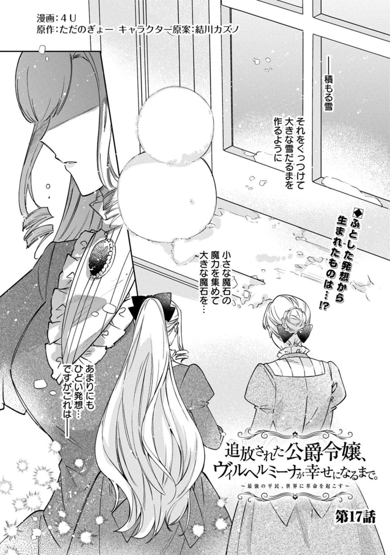 Read TSUIHOU SARETA KOUSHAKU REIJOU, WILHELMINA GA SHIAWASE NI NARU MADE. Chapter 17.1 [High Quality / Full] - Page 1 - nicomanga.net
