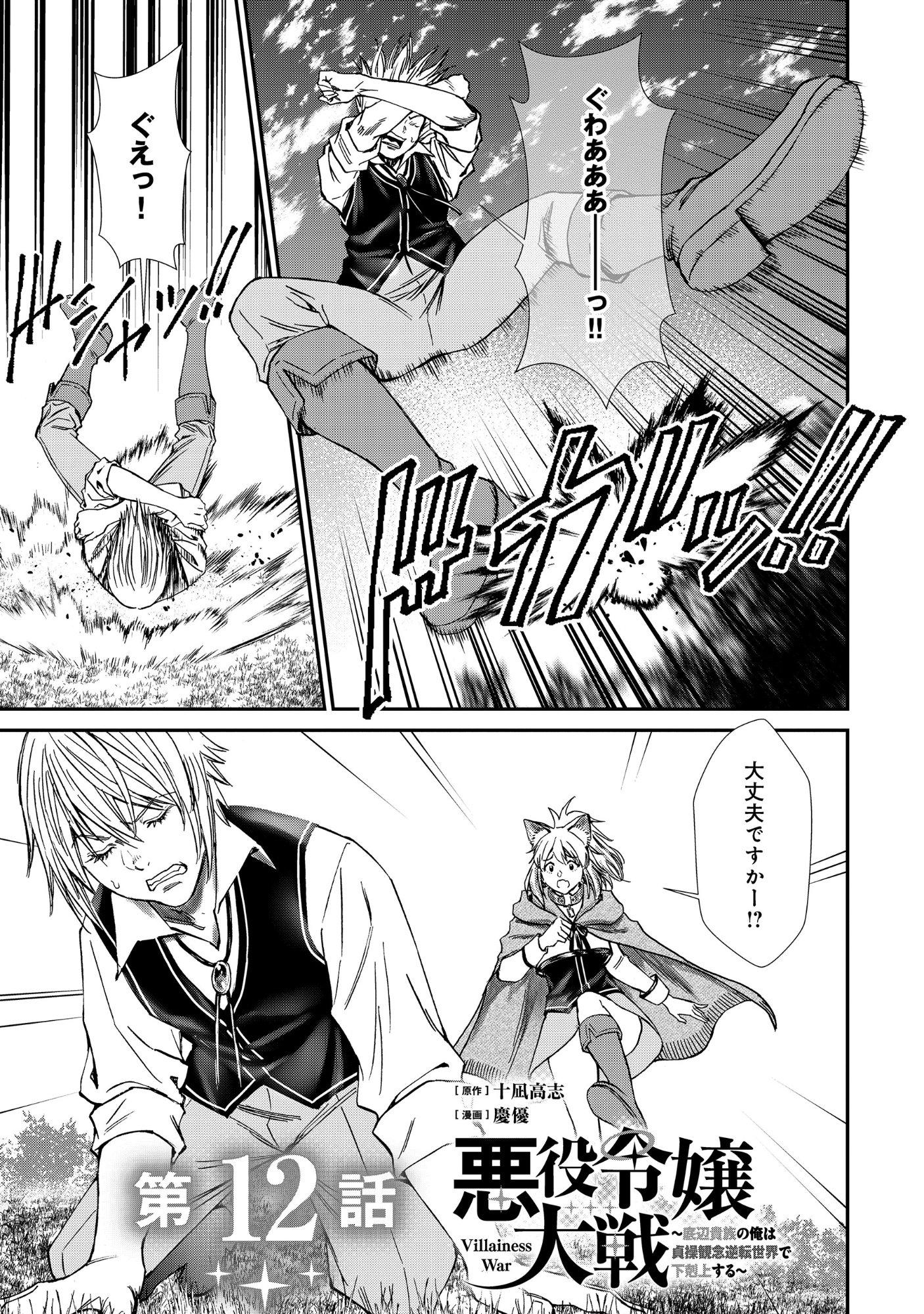 Read AKUYAKU REIJOU TAISEN: TEIHEN KIZOKU NO ORE WA TEISO KANNEN GYAKUTEN SEKAI DE GEKOKUJOU SURU - RAW Chapter 12.1 [High Quality / Full] - Page 1 - nicomanga.net