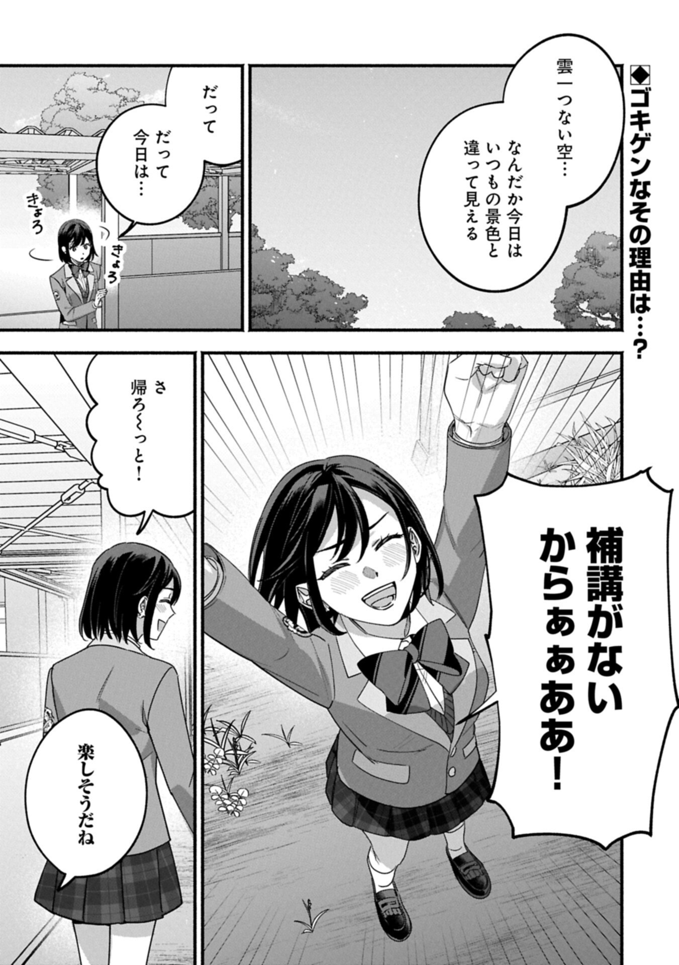 HOKOU DANSHI Chapter 4.1 page 1 - nihonkuni.com