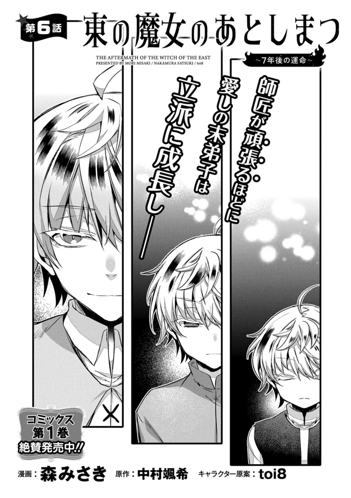 HIGASHI NO MAJO NO ATOSHIMATSU ~7-NEN GO NO UNMEI~ RAW Chapter 6.1 page 1 - nihonkuni.com
