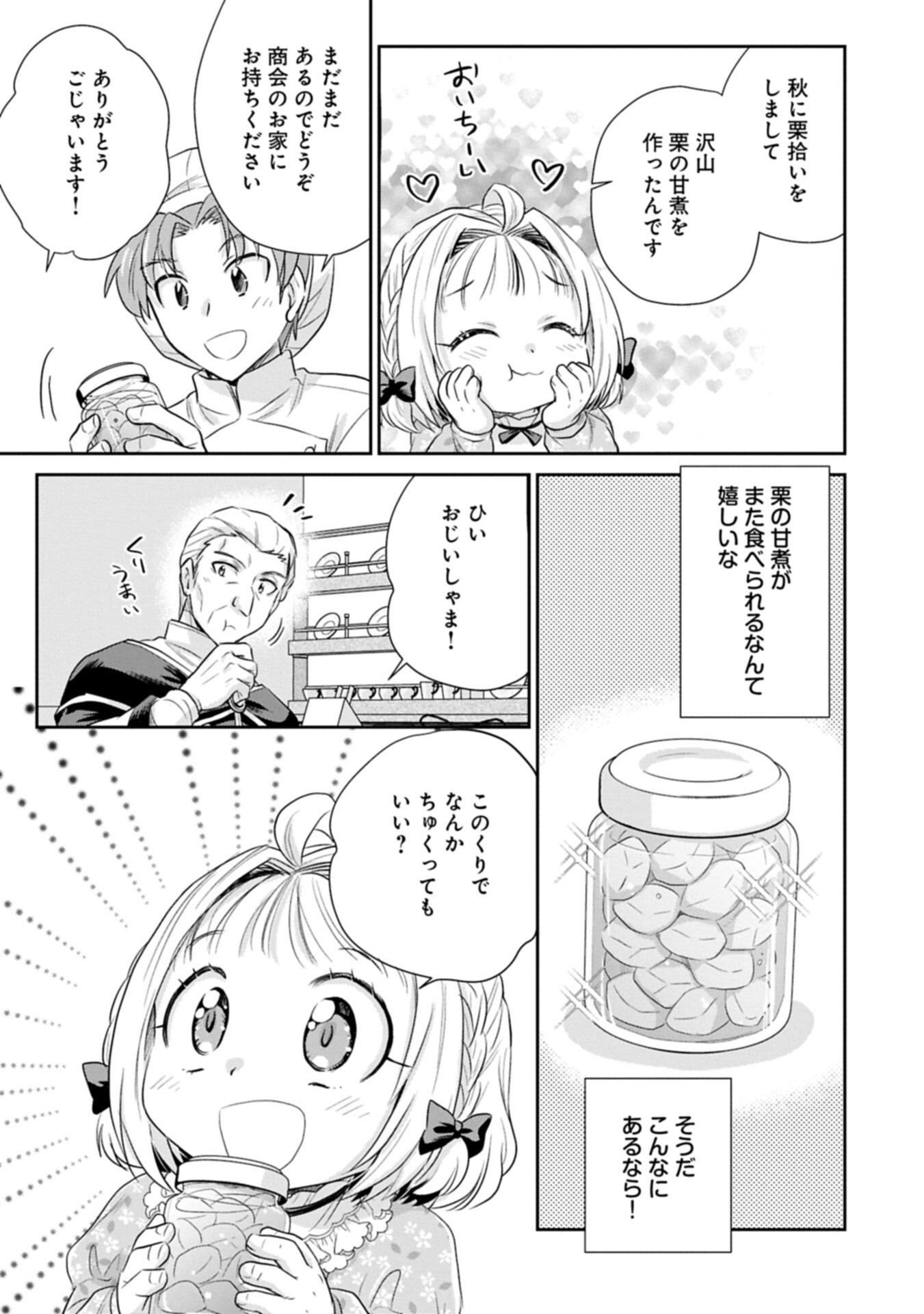 TENSEI SHITARA SAIAI NO KAZOKU NI MOUICHIDO DEAEMASHITA - AFURERU AI WO KONO HITOSARA NI NOSETE Chapter 18.2 page 1 - nihonkuni.com