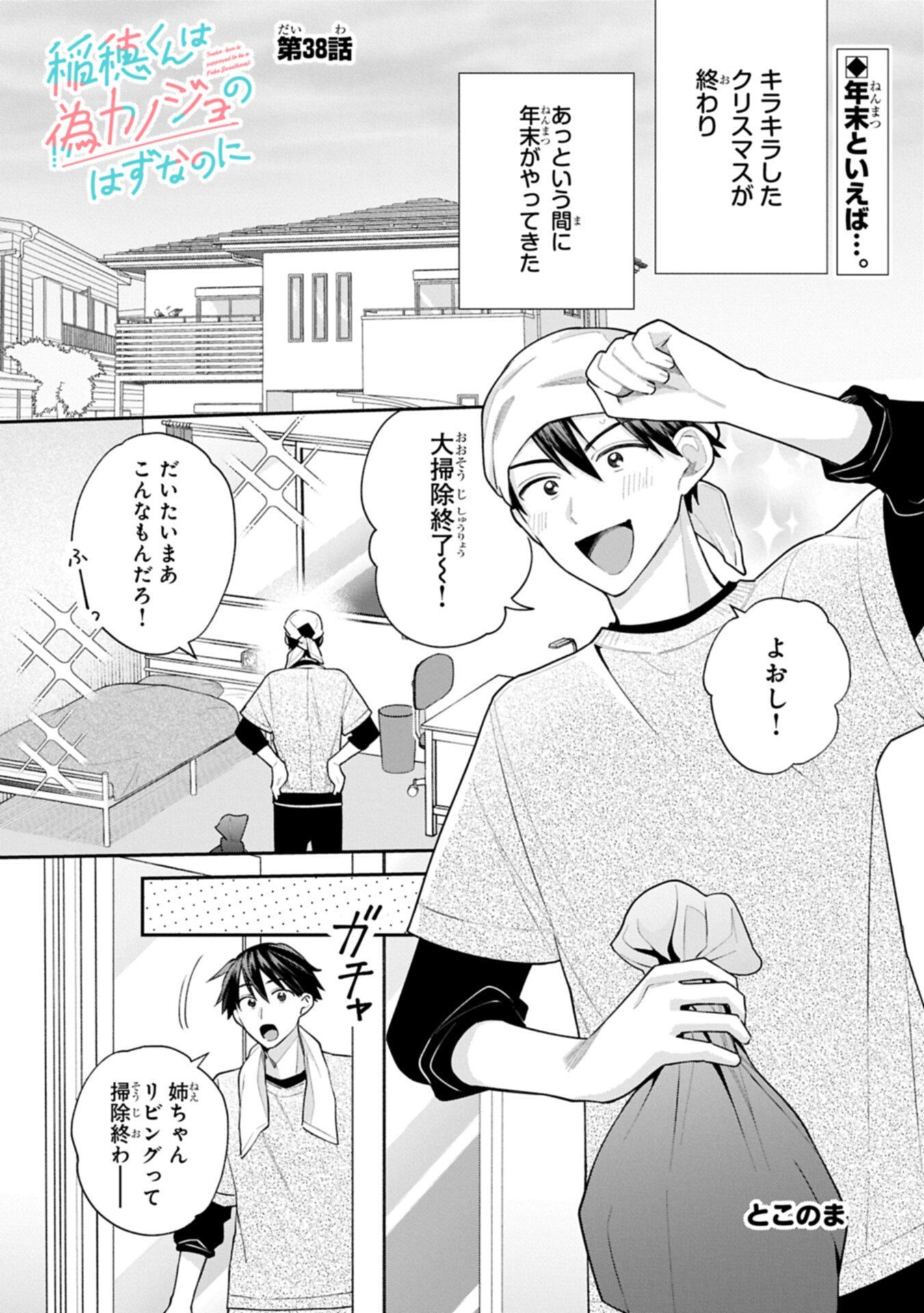 INAHO-KUN IS SUPPOSED TO BE A FAKE SWEETHEART Chap 38 - Pic 1