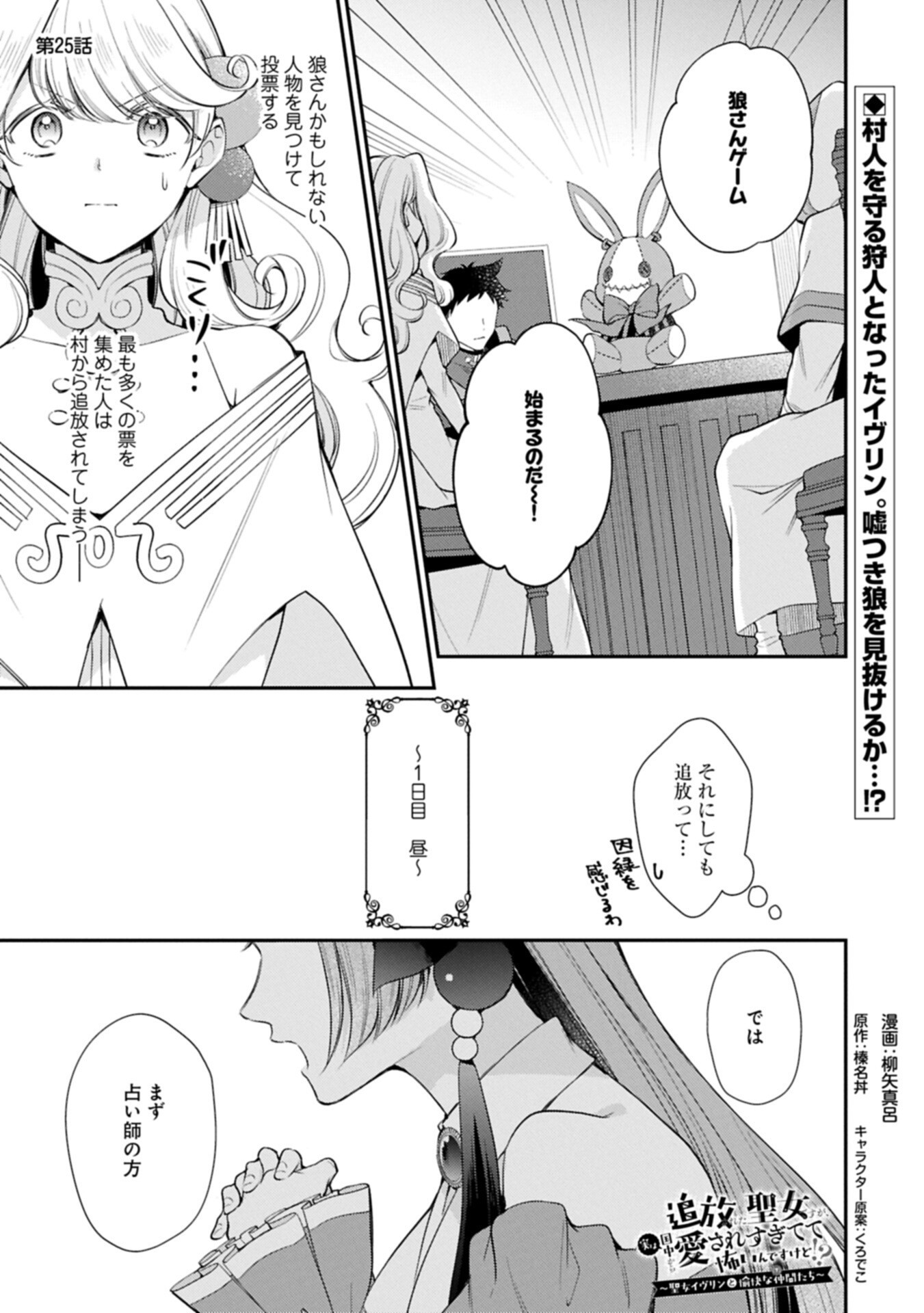 Read TSUIHOUSARETA SEIJO DESUGA, JITSUWA KUNIJUU KARA AISARE SUGI TETE KOWAI NDESUKEDO!? Chapter 25.1 [High Quality / Full] - Page 1 - nicomanga.net