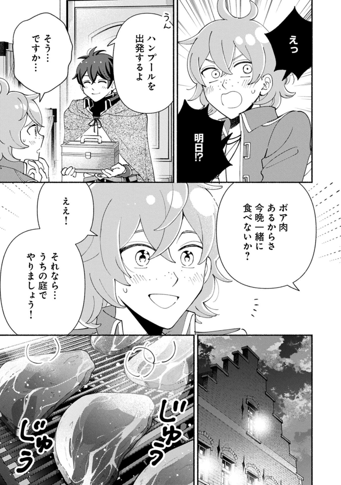 MOFUMOFU TO MUKUMUKU TO ISEKAI HYOURYUU SEIKATSU (MANGA) - RAW Chapter 32.2 page 1 - nihonkuni.com