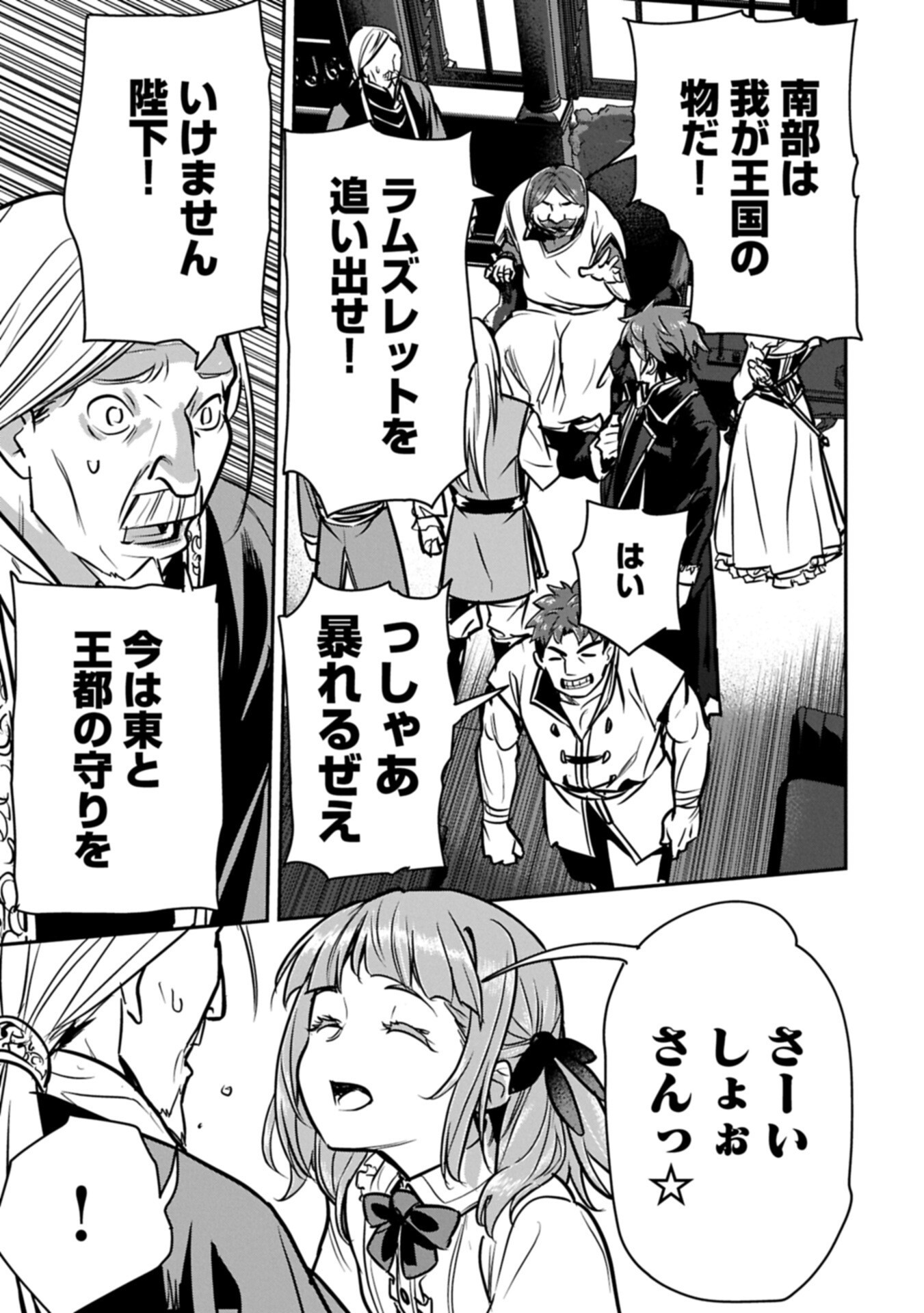 CHOUNIN A WA AKUYAKU REIJOU O DOUSHITE MO SUKUITAI Chap 47.2 - Pic 1