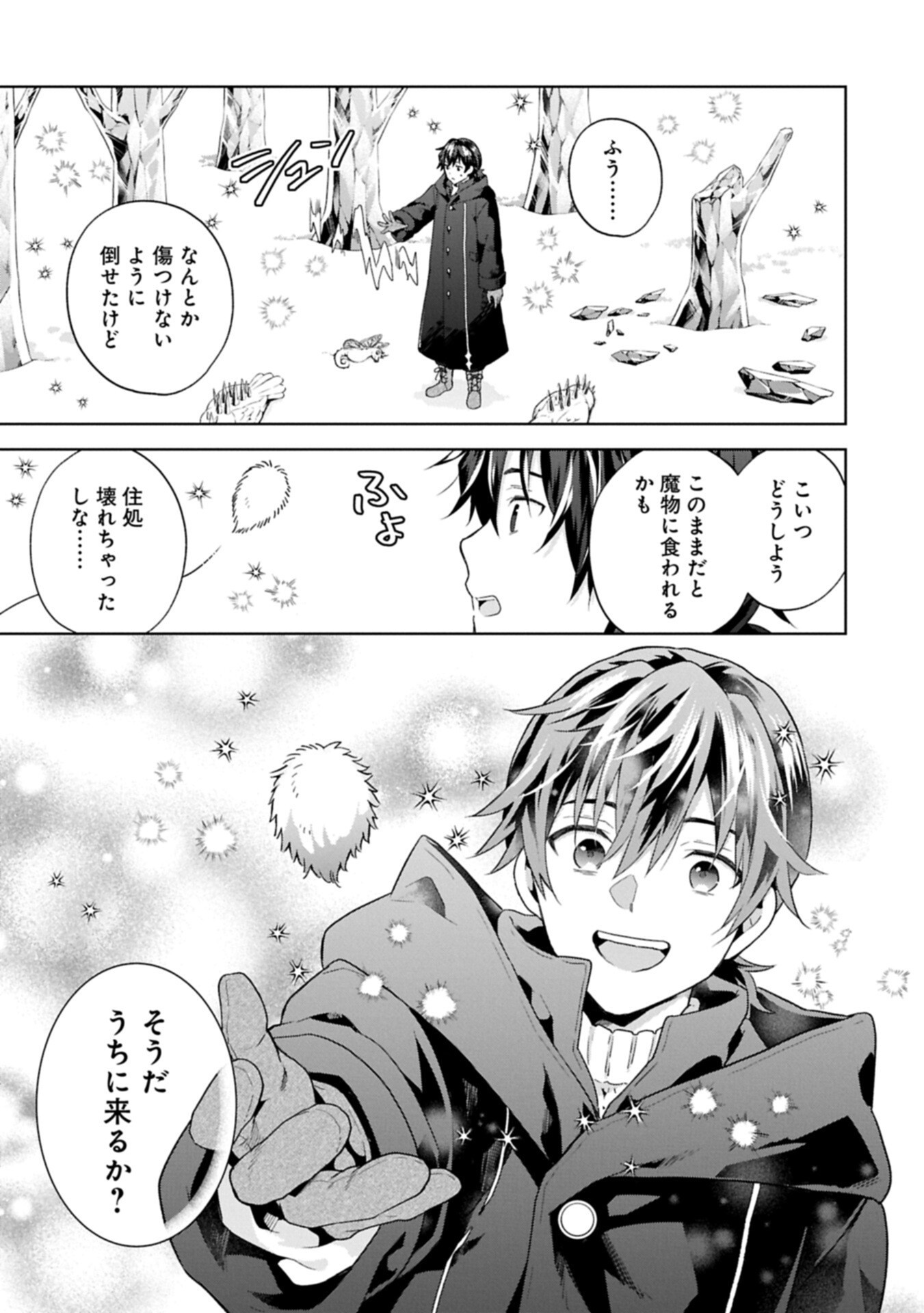 ISEKAI NI TENI SHITARA YAMA NO NAKA DATTA. HANDOU DE TSUYO SAYORI MO KAITEKISA O ERABI MASHITA. Chapter 40.2 page 1 - nihonkuni.com