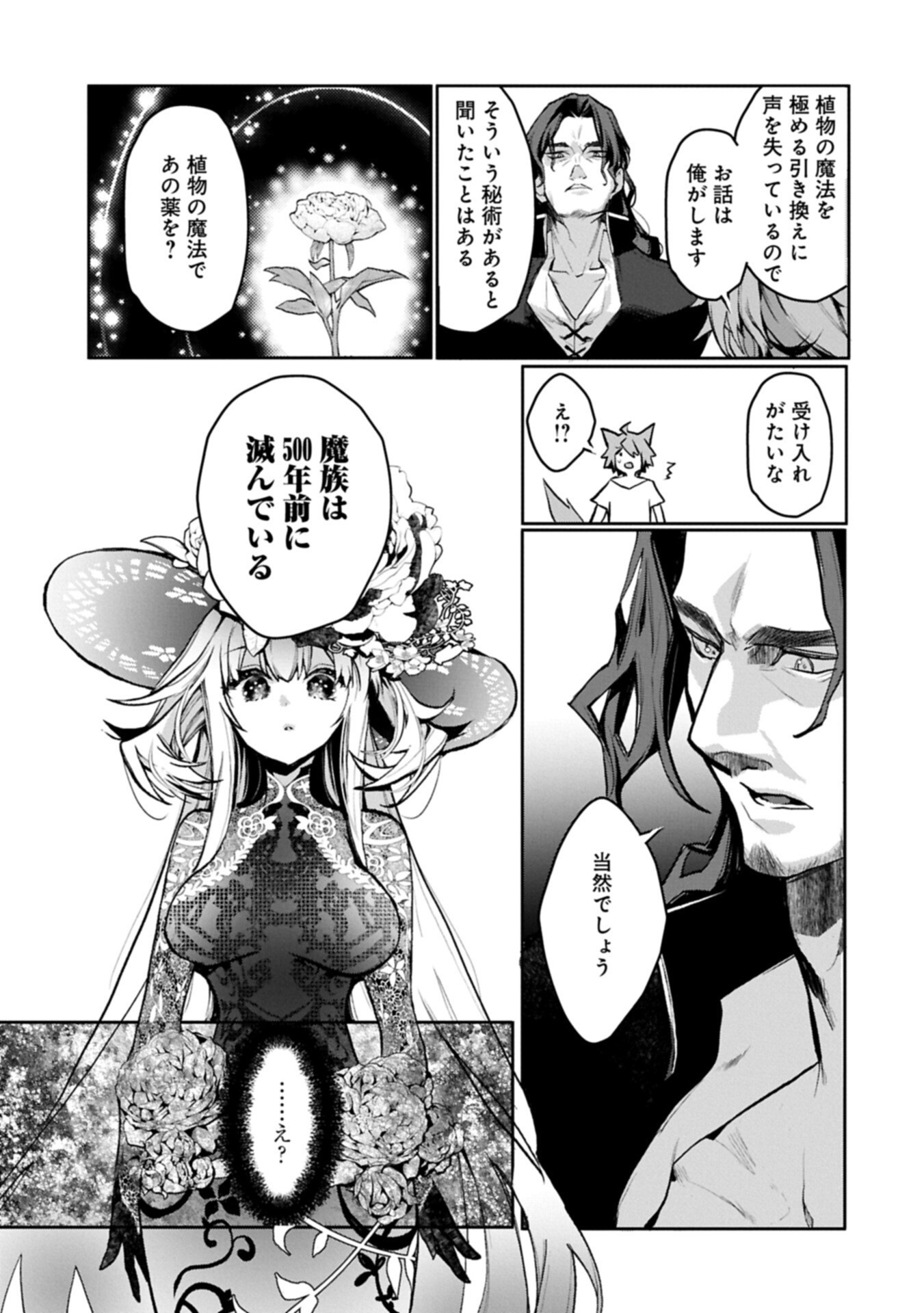 Read MAMONO (MANDRAGORA) TTE BARETARA TOUBATSU DESU KA?: HANA NO MAJO NO HOHOEMI WA KANCHIGAI NO TANE WO MAKU Chapter 4.2 [High Quality / Full] - Page 1 - nicomanga.net