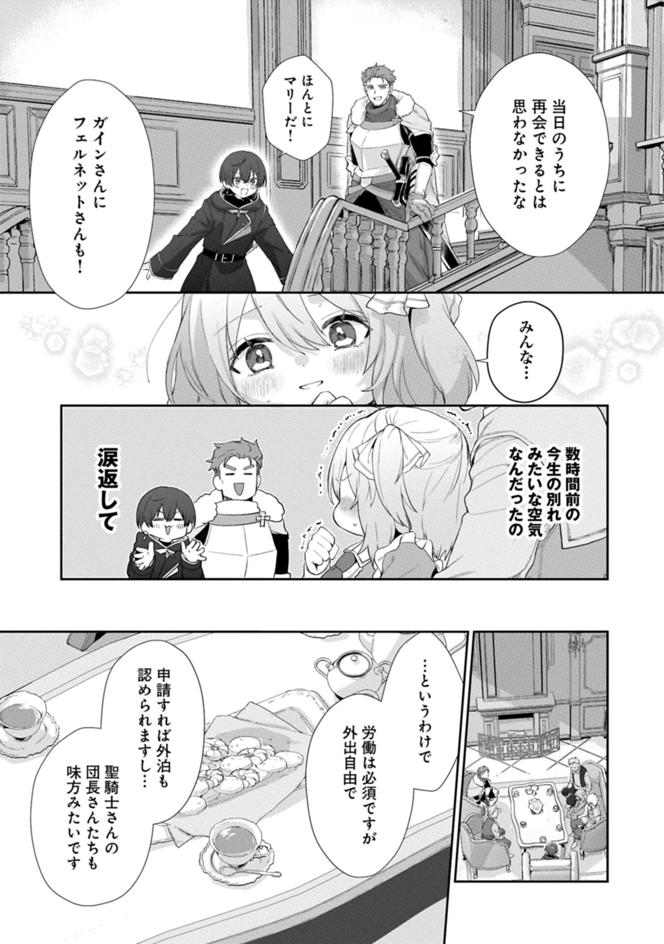 SEIJO NO KAGO WO FUTAGO NO IMOUTO NI UBAWARETA NODE TABI NI DEMASU ~YASASHII KAZOKU GA DEKIRU MADE~ RAW Chapter 6.2 page 1 - nihonkuni.com