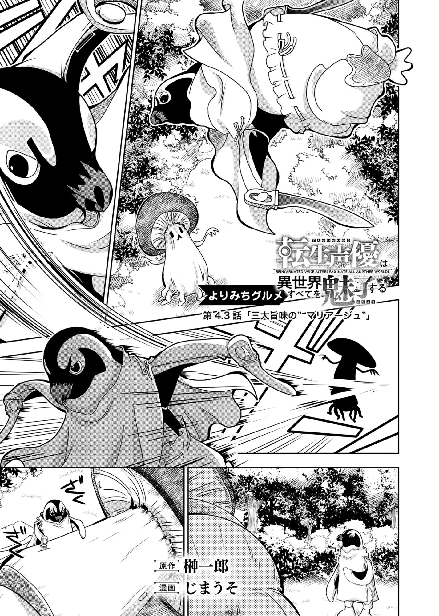 TENSEI SEIYUU WA ISEKAI SUBETE O MIRYOU SURU Chapter 7.3 page 1 - nihonkuni.com