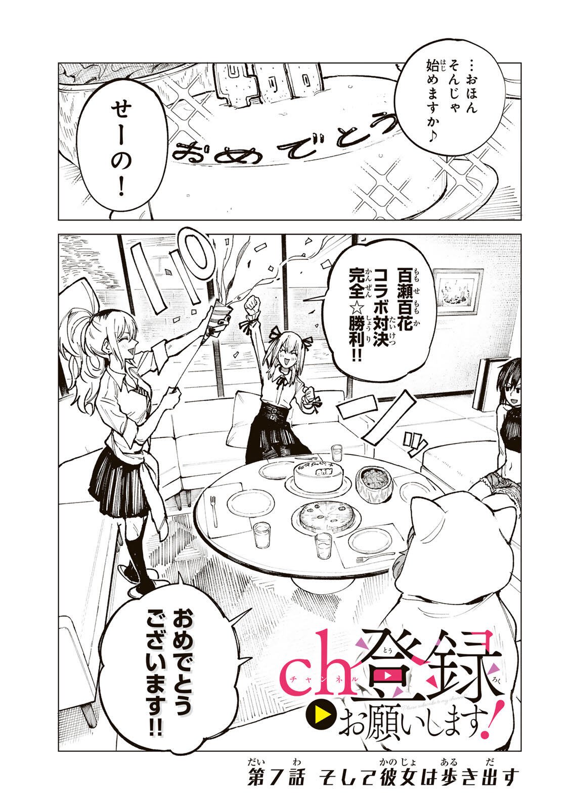 Read CH TOUROKU ONEGAISHIMASU! Chapter 7.1 [High Quality / Full] - Page 1 - nicomanga.net