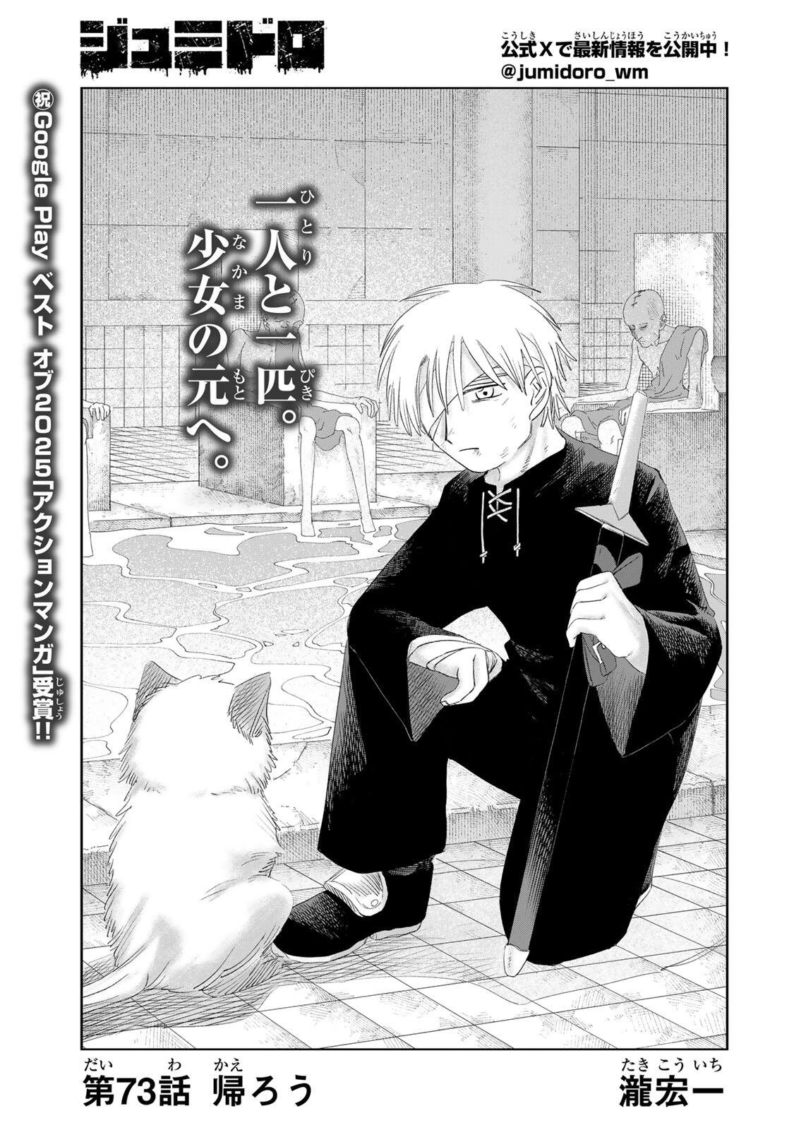 Read JUMIDORO Chapter 73 [High Quality / Full] - Page 1 - nicomanga.com