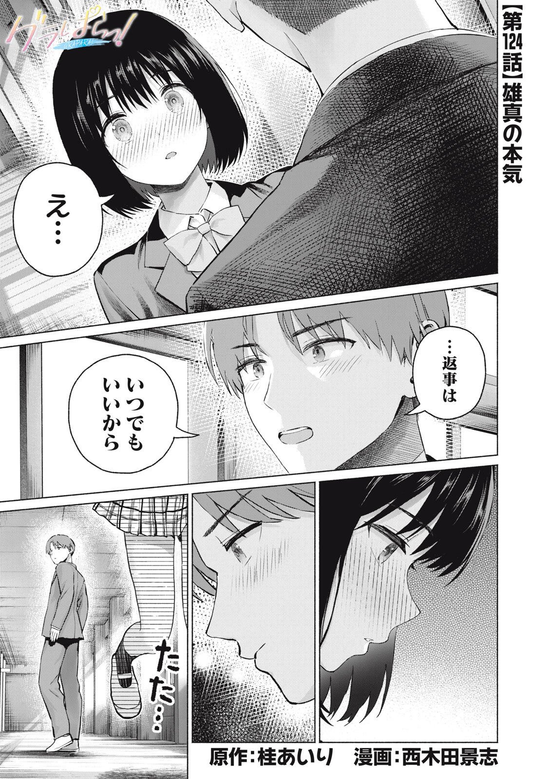 Read GRAPARA! - RAW Chapter 124 [High Quality / Full] - Page 1 - nicomanga.com