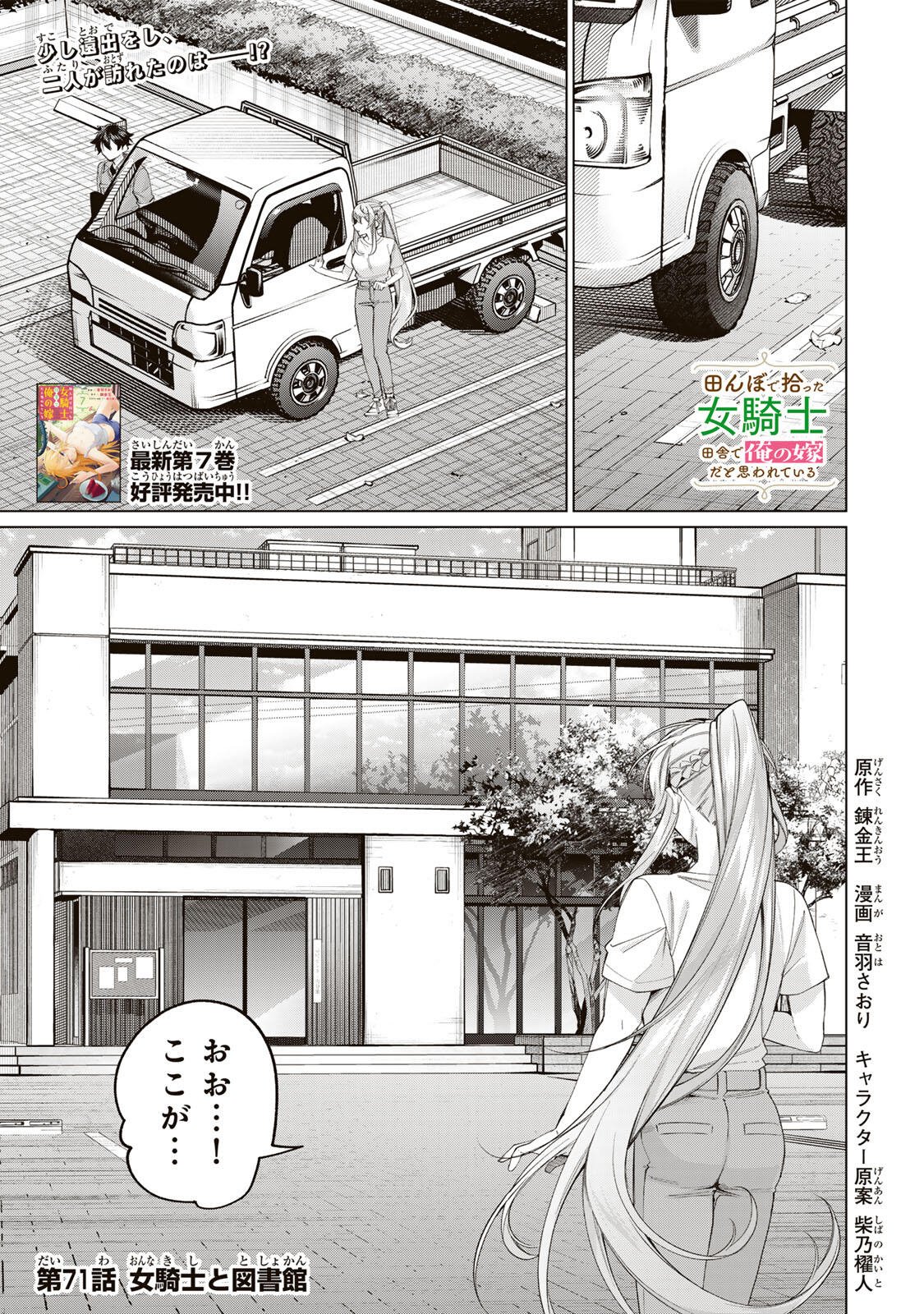 Read TANBO DE HIROTTA ONNA KISHI, INAKA DE ORE NO YOMEDA TO OMOWA RETE IRU - RAW Chapter 71 [High Quality / Full] - Page 1 - nicomanga.net