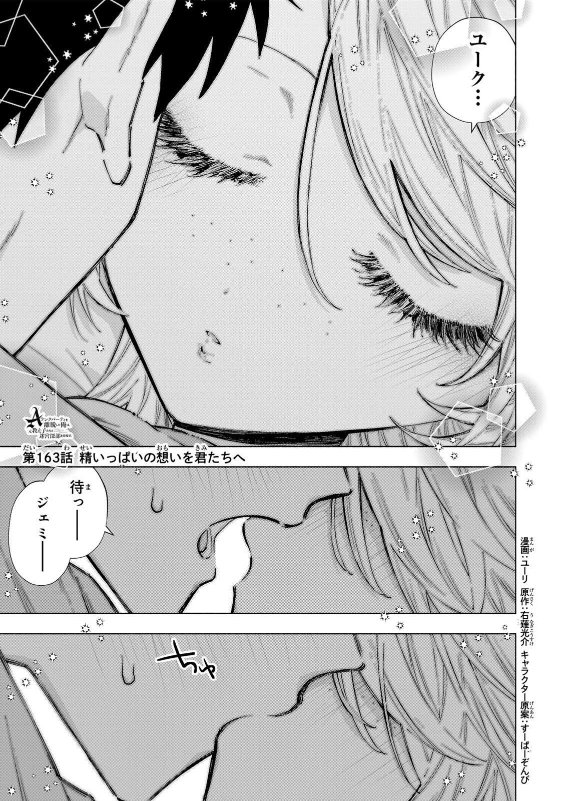 Read A RANK PART WO RIDATSU SHITA ORE HA, MOTO OSHIEGO TACHITO MEIKYU SHINBU WO MEZASU. (MANGA) Chapter 163 [High Quality / Full] - Page 1 - nicomanga.net