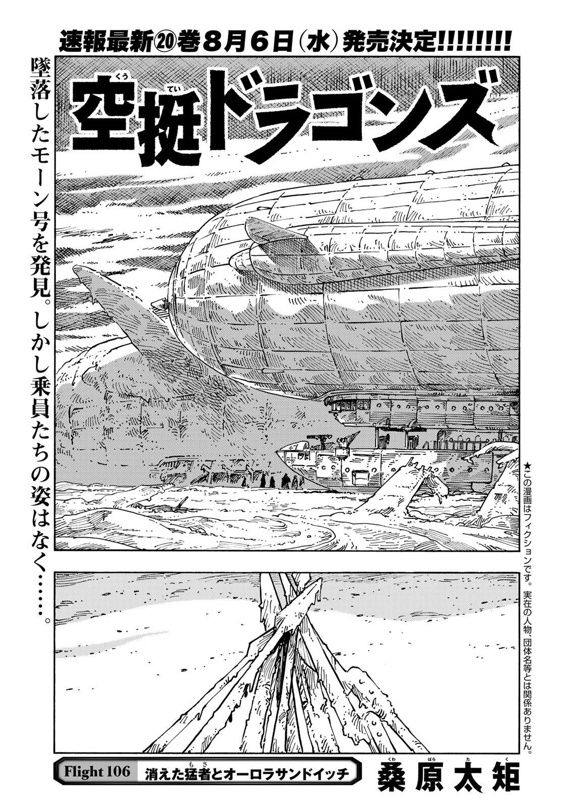 KUUTEI DRAGONS - RAW Chapter 106 page 1 - nihonkuni.com