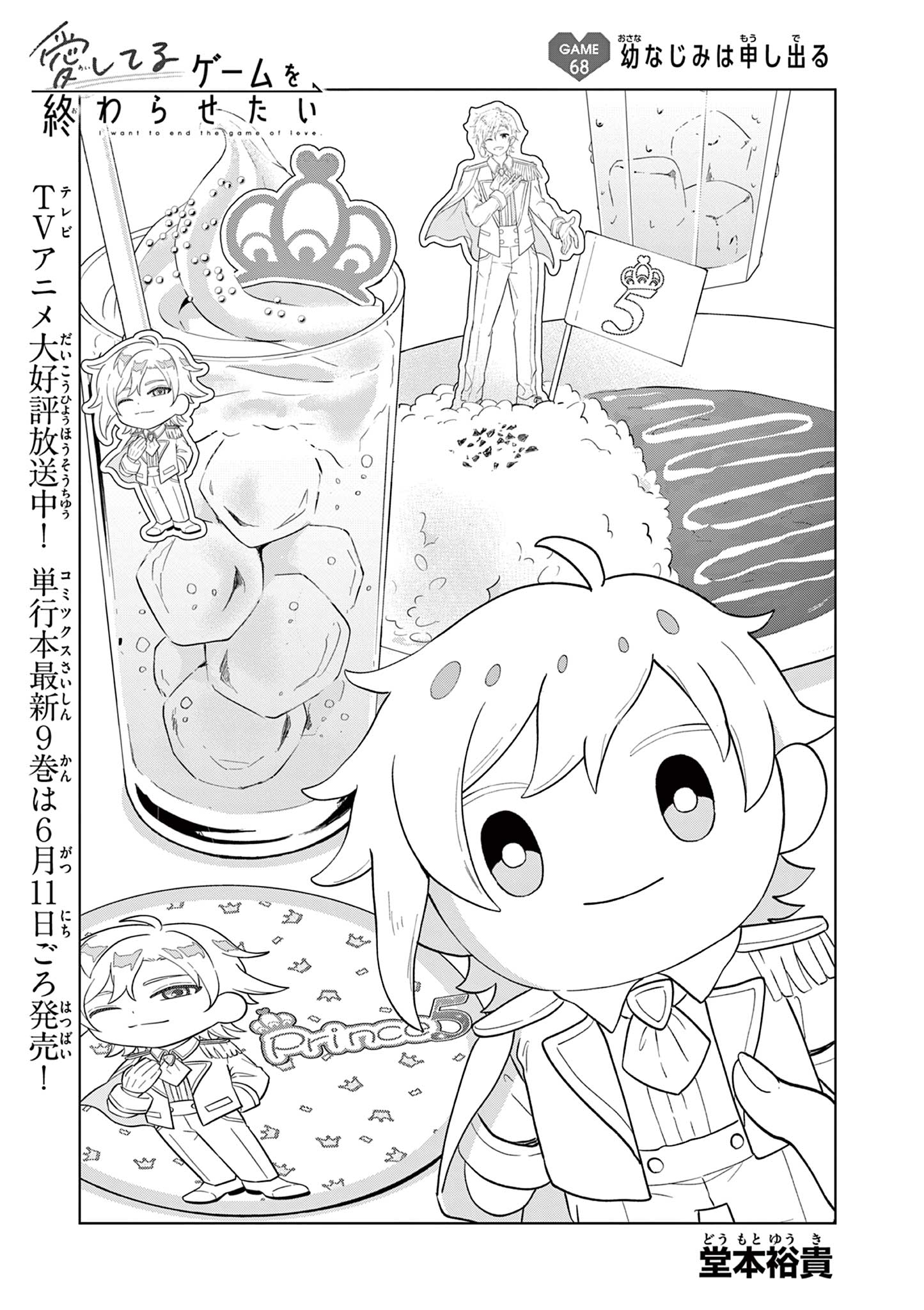 Read AISHITERU GAME WO OWARASETAI Chapter 68 [High Quality / Full] - Page 1 - nicomanga.net