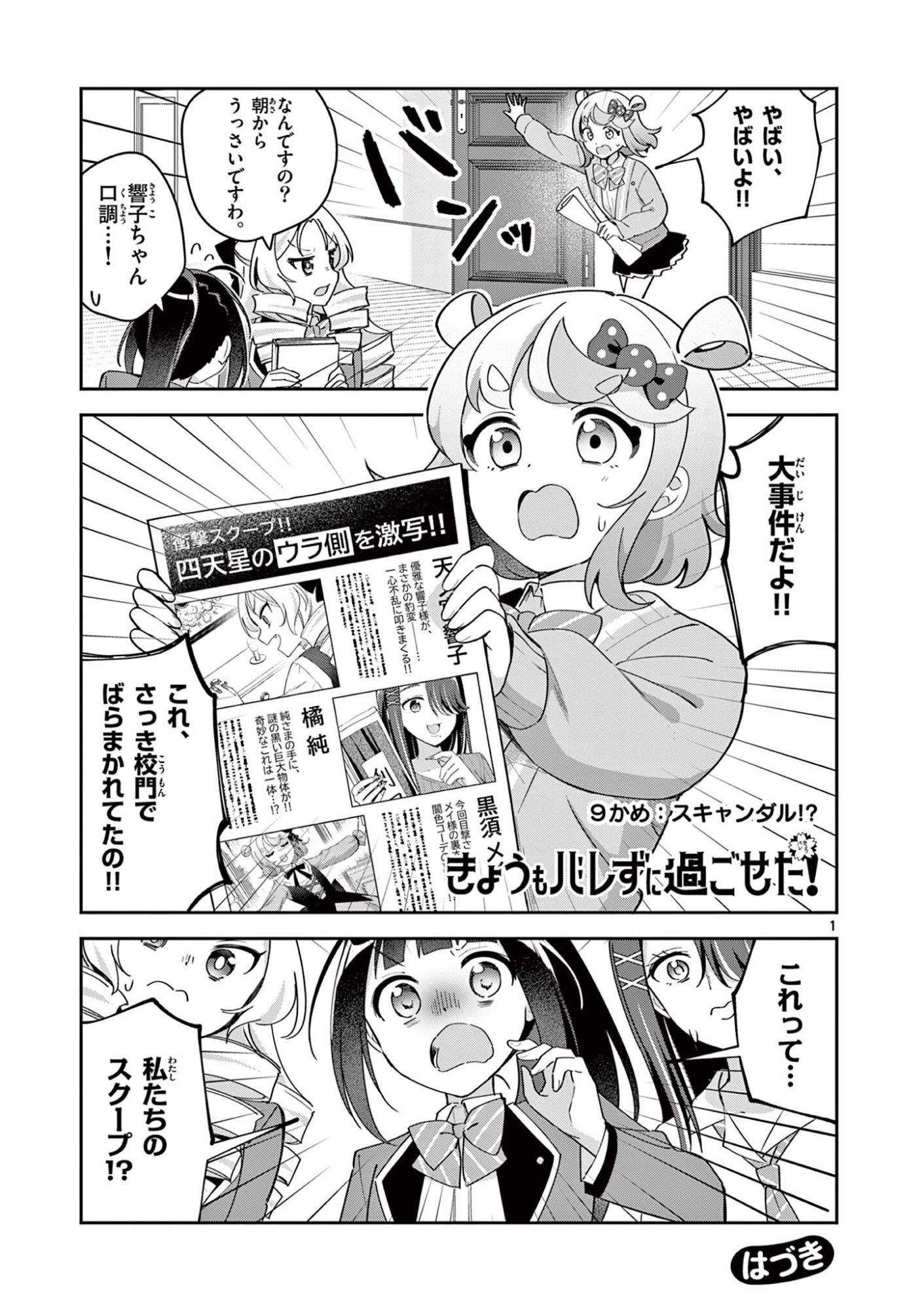 Read KYOU MO BAREZU NI SUGOSETA! Chapter 9 [High Quality / Full] - Page 1 - nicomanga.net