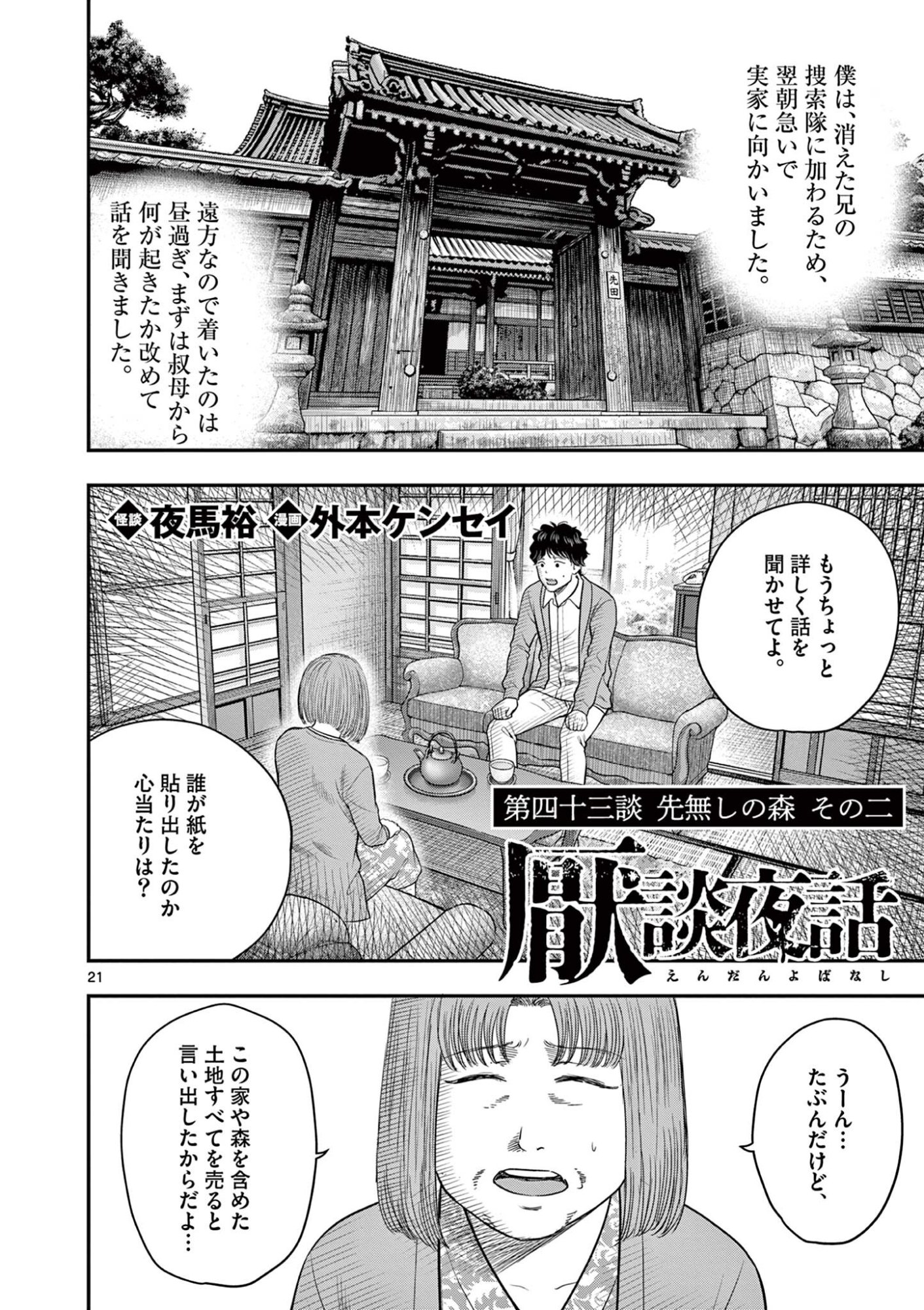 Read ENDAN YOBANASHI - RAW Chapter 43.5 [High Quality / Full] - Page 1 - nicomanga.net