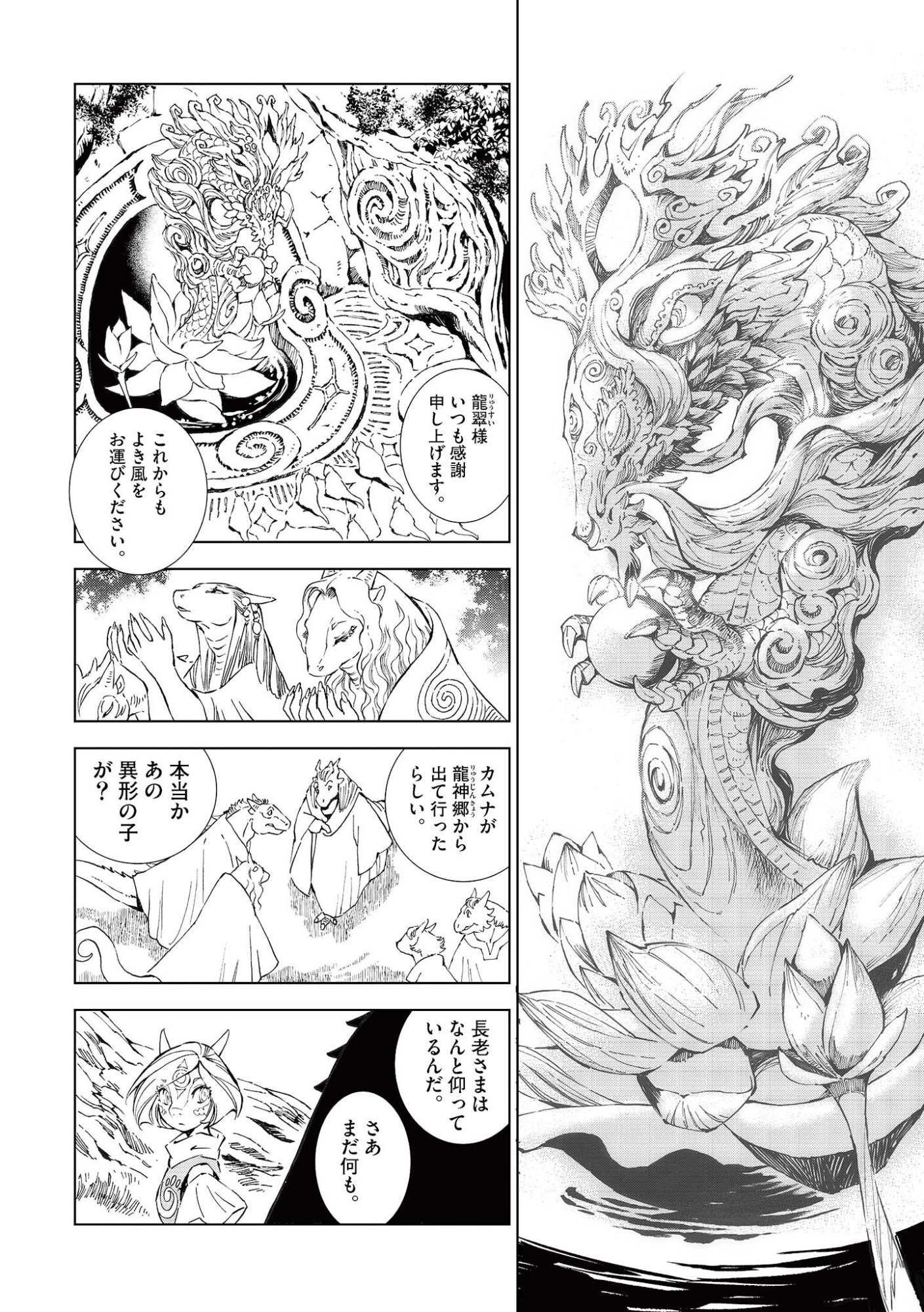Read KAMUDO WIND GOD GATE Chapter 14.5 [High Quality / Full] - Page 1 - nicomanga.com