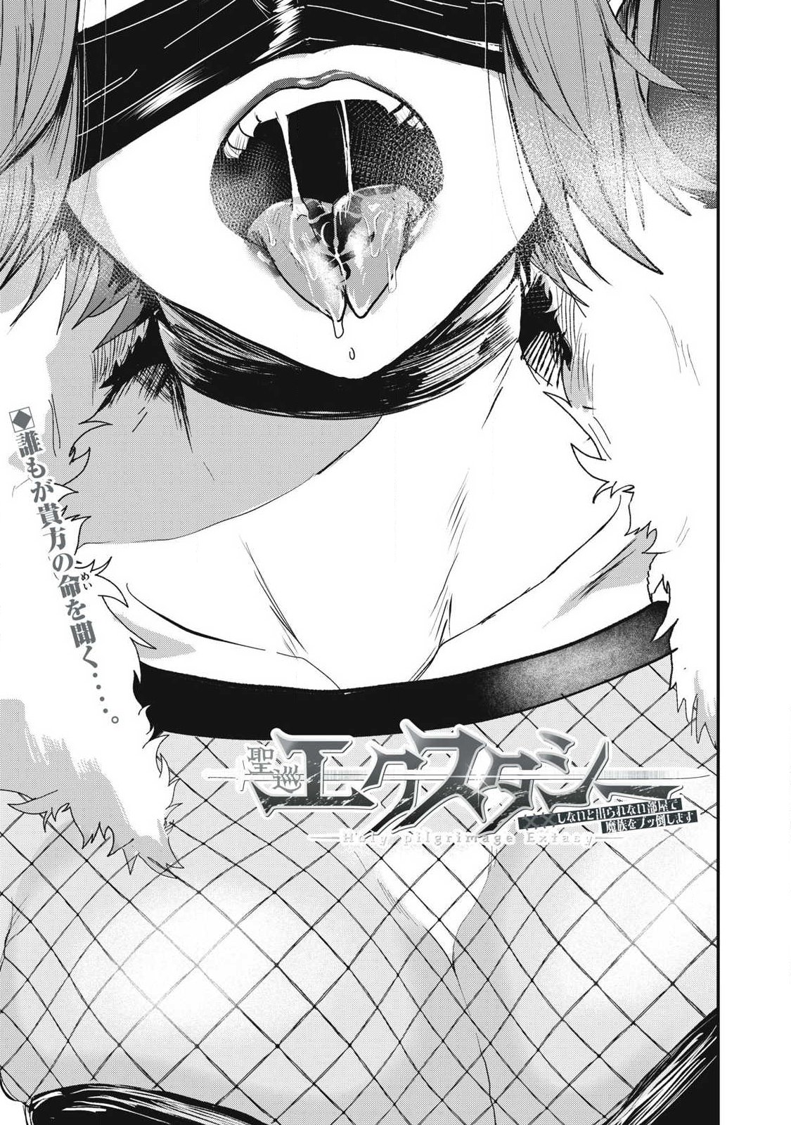 SEIJUN ECSTASY - ×× SHINAI TO DERARENAI HEYA DE MAZOKU WO BUU TAOSHIMASU - RAW Chapter 21 page 1 - nihonkuni.com