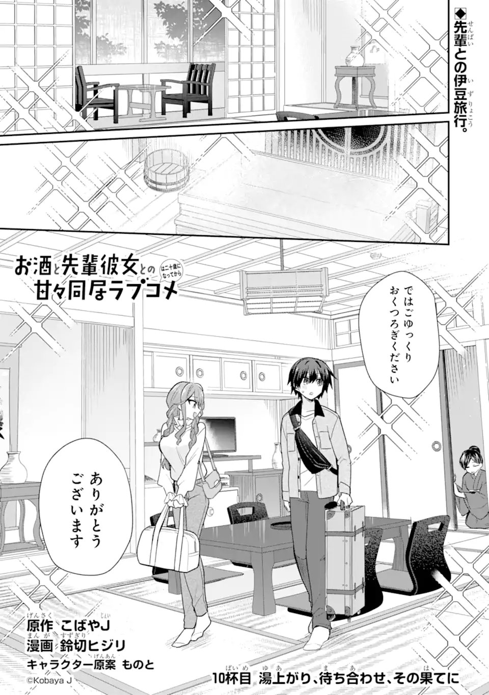 Read OSAKE TO SENPAI KANOJO TO NO AMAAMA DOUKYO LOVE COMEDY WA HATACHI NI NATTE KARA - RAW Chapter 10.1 [High Quality / Full] - Page 1 - nicomanga.net