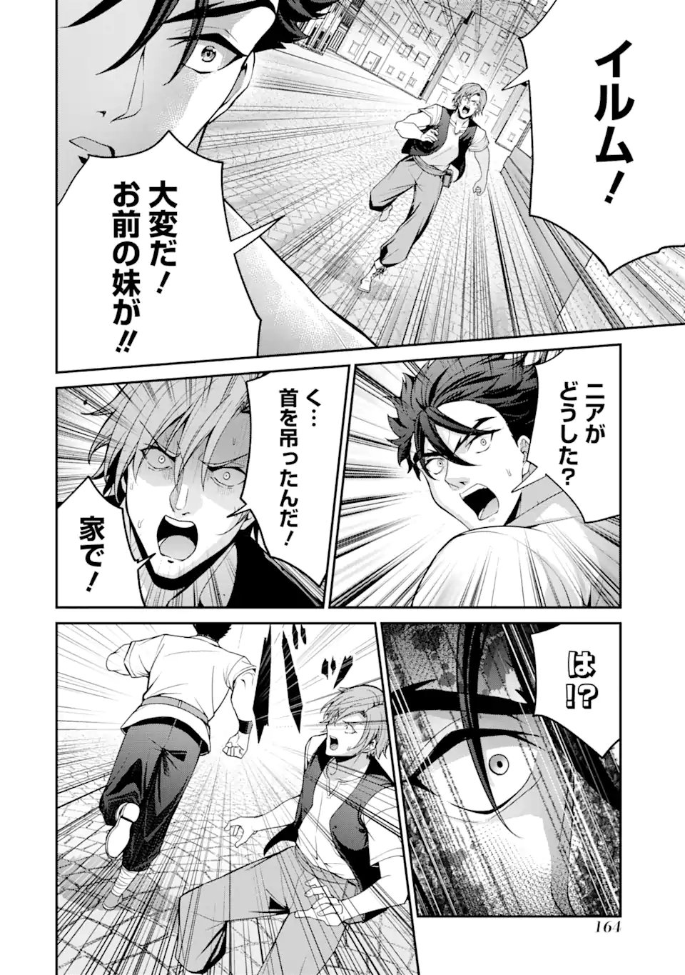 KIZOKU TENSEI: GAIDEN 14 SAI NOAH NO MUSOU RYOKOU Chapter 3.3 page 1 - nihonkuni.com