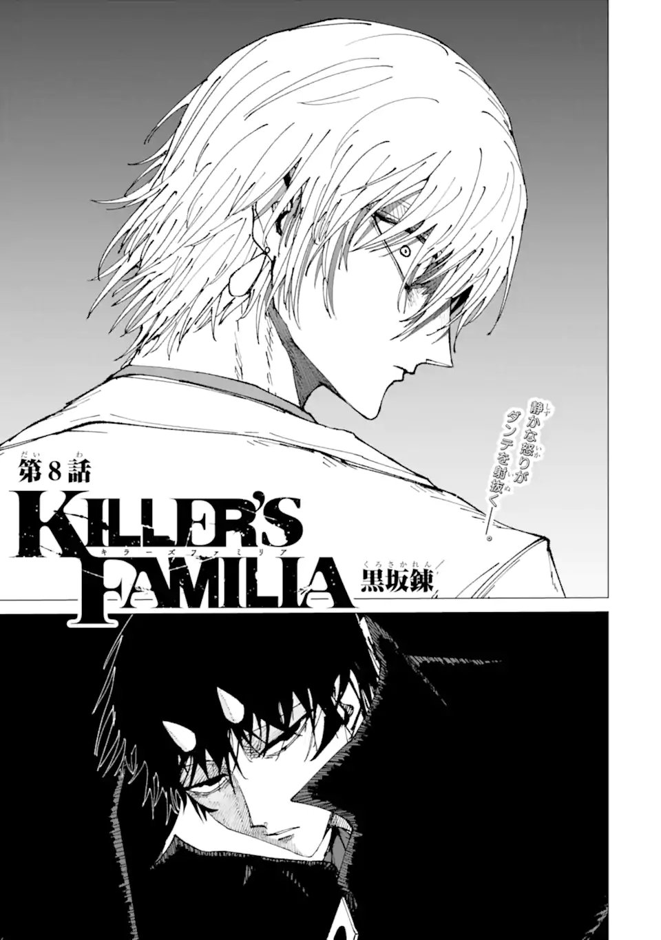 Read KILLER'S FAMILIA Chapter 8.1 [High Quality / Full] - Page 1 - nicomanga.com