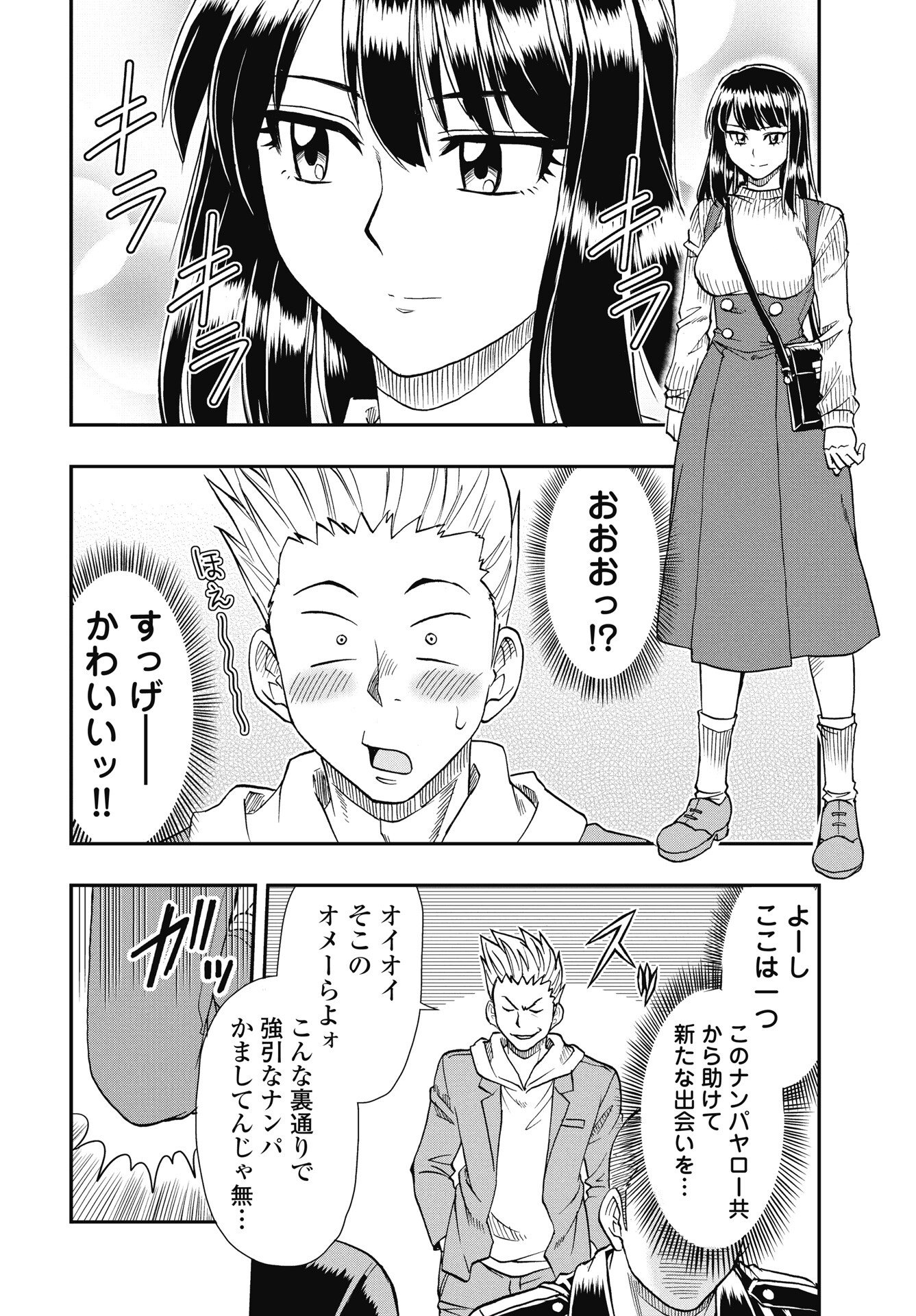 UCHUU BANCHOU☆JAGASAKI Chap 1 - Pic 14